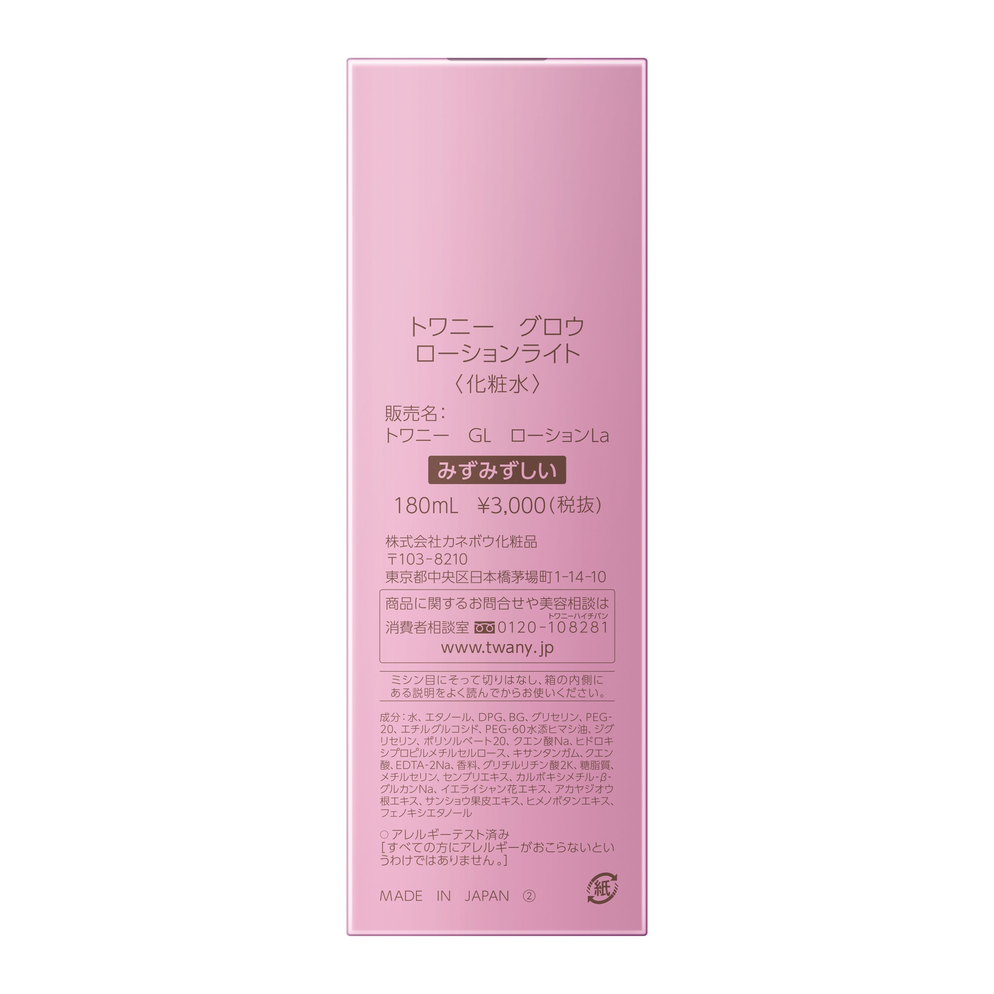 トワニー　グロウ　ローションライト image number 2