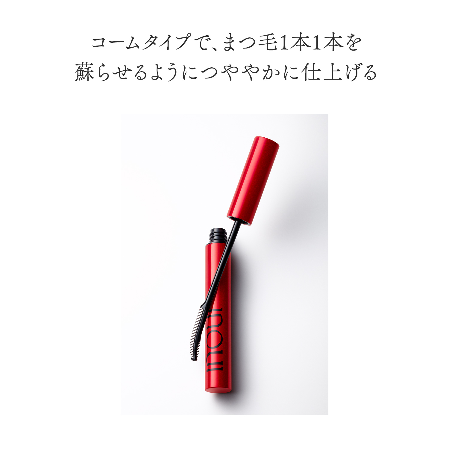 マスカラ／01　アッシュグレー image number 4