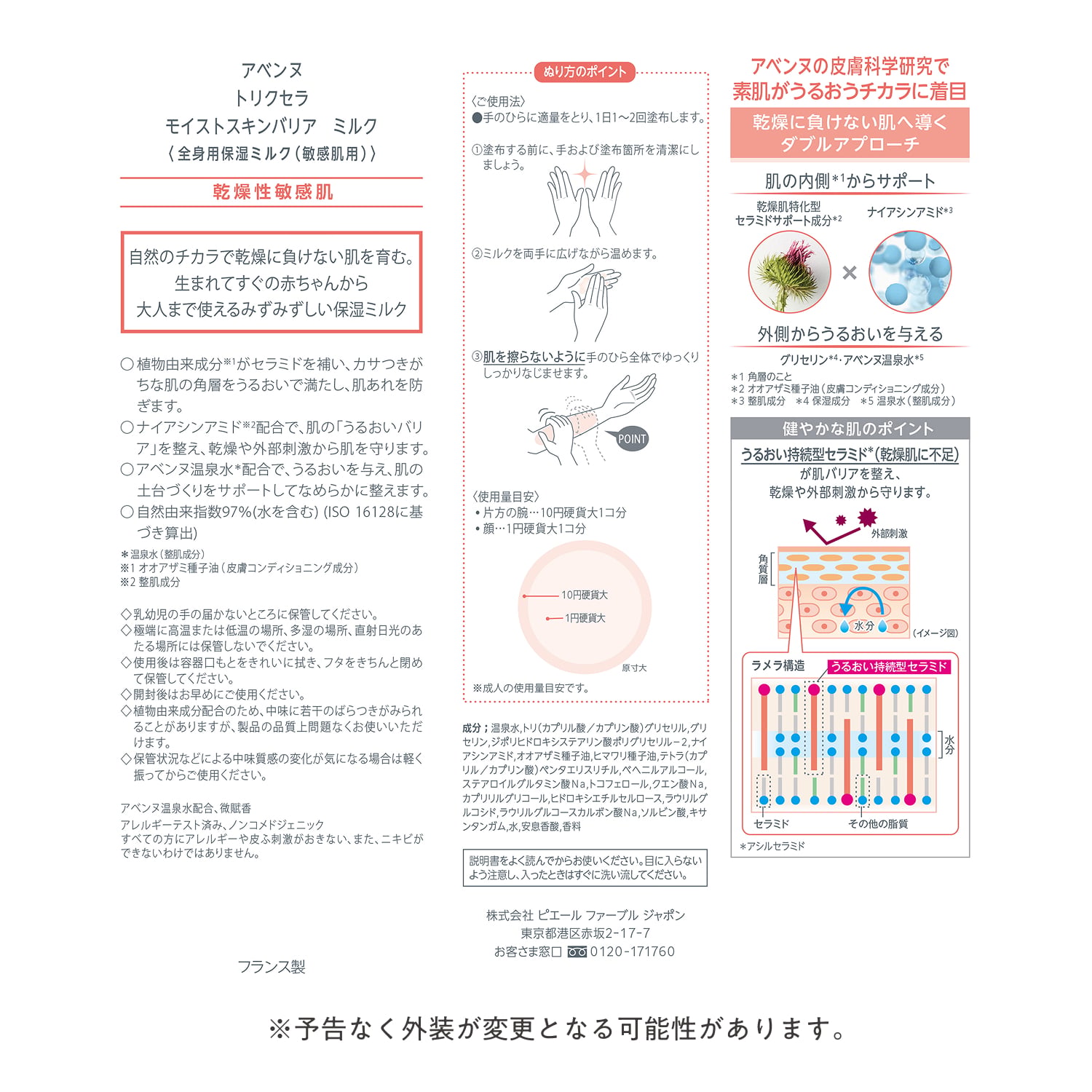 トリクセラ　モイストスキンバリア　ミルク／100mL image number 4