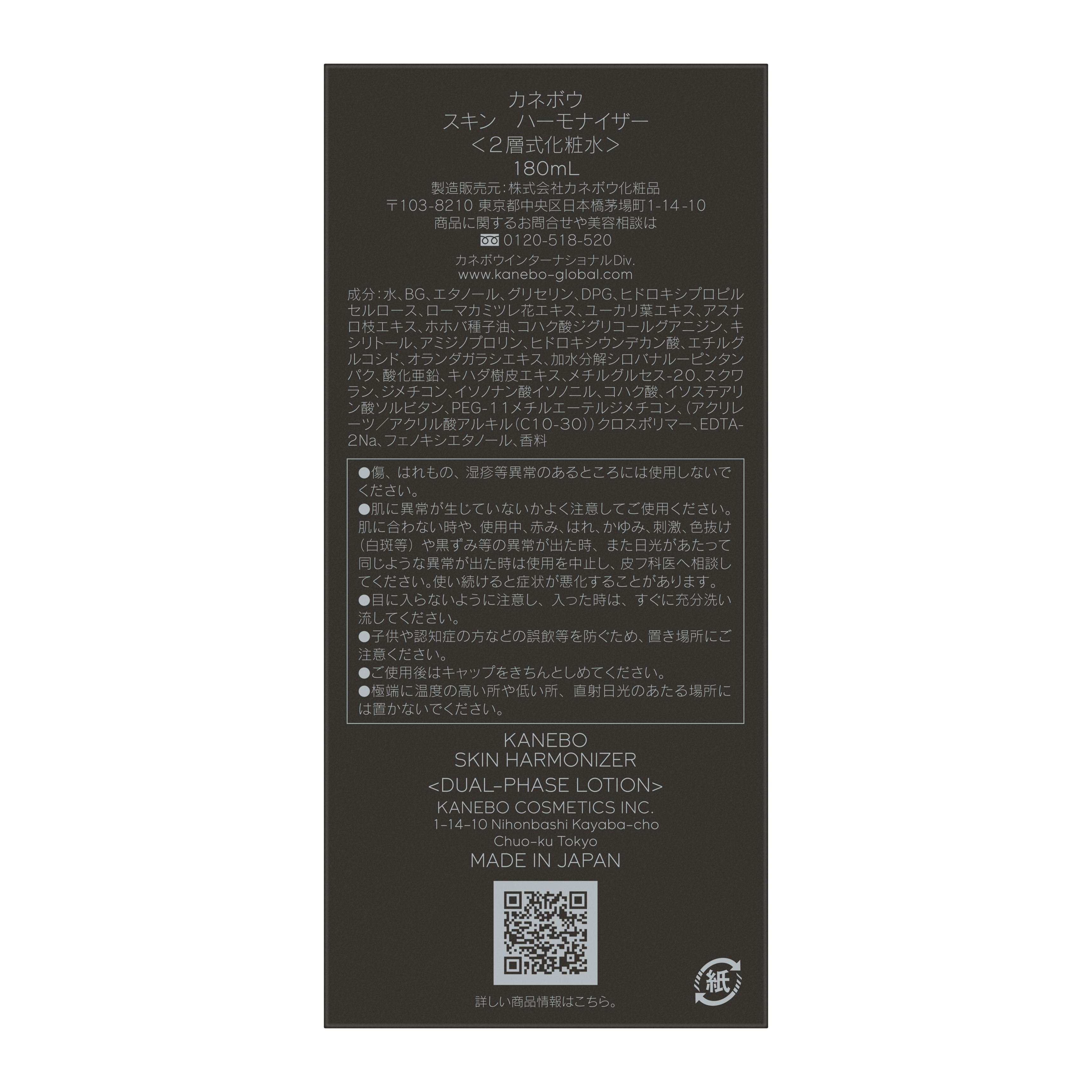 KANEBO　スキン　ハーモナイザー　 image number 2