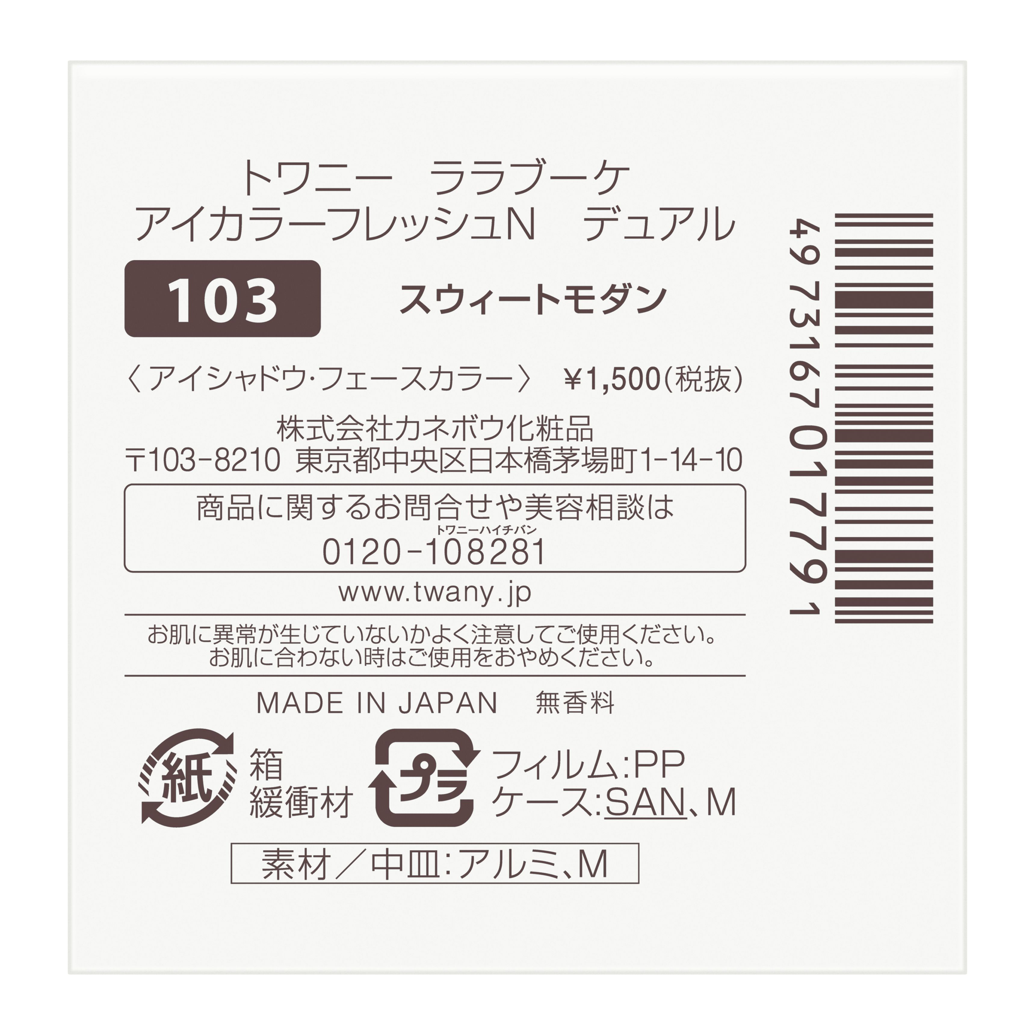 トワニー　ララブーケ　アイカラーフレッシュＮ　デュアル／103スウィートモダン image number 2