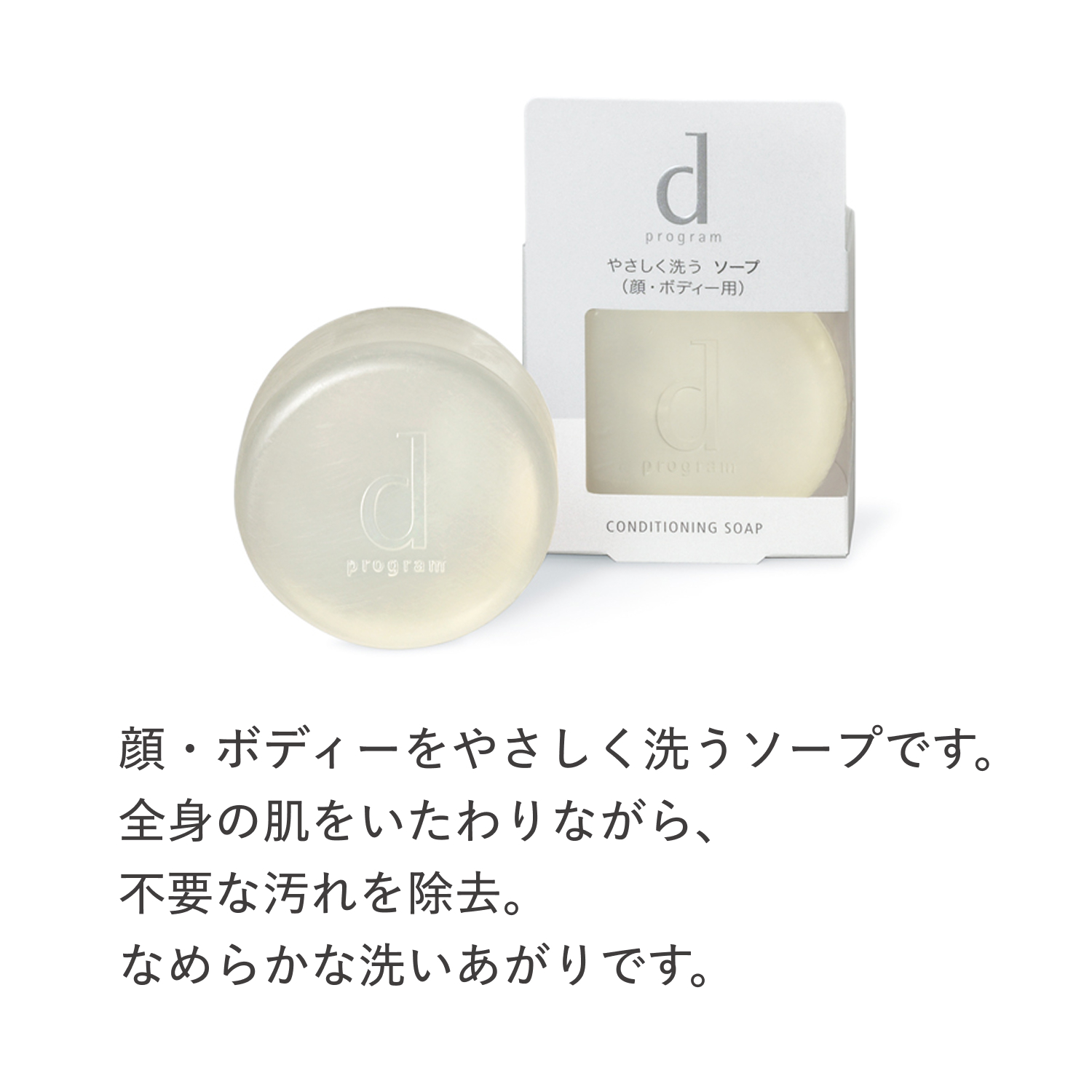 ｄ　プログラム　コンディショニングソープ image number 4