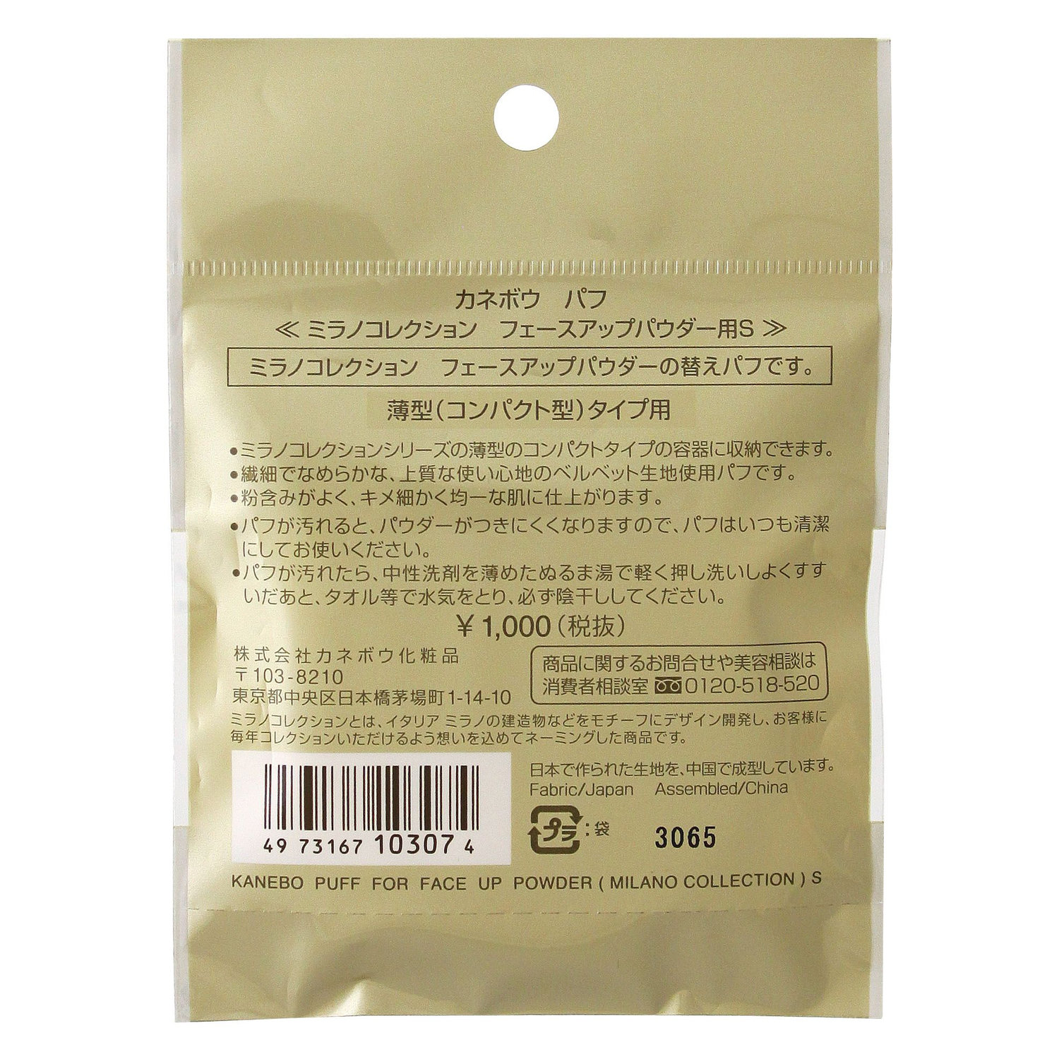 カネボウ　パフ≪ミラノコレクション　フェースアップパウダー用Ｓ≫ image number 2