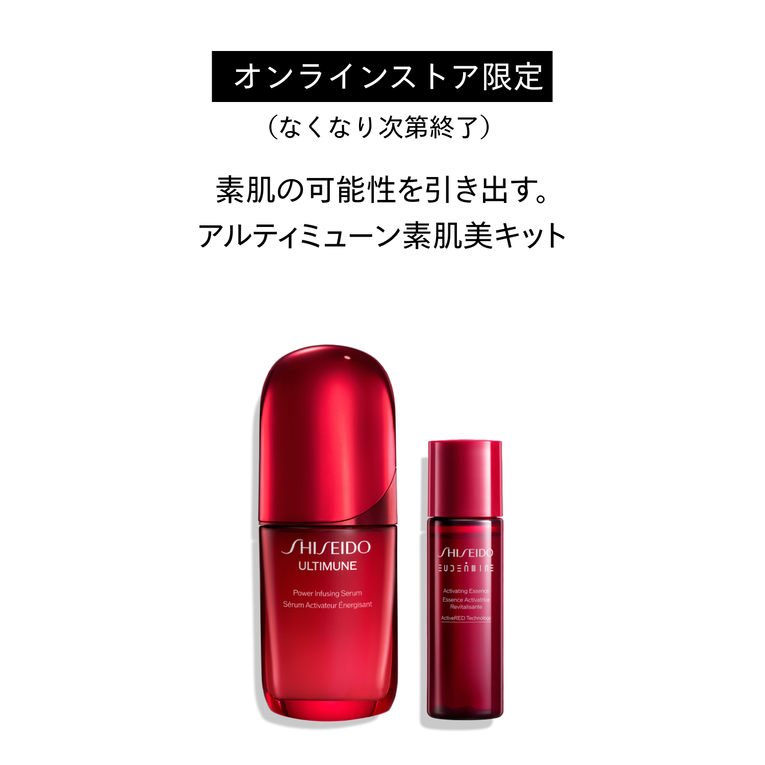 アルティミューン　素肌美キット（アルティミューン　パワライジング　セラム／５０ＭＬ） image number 1