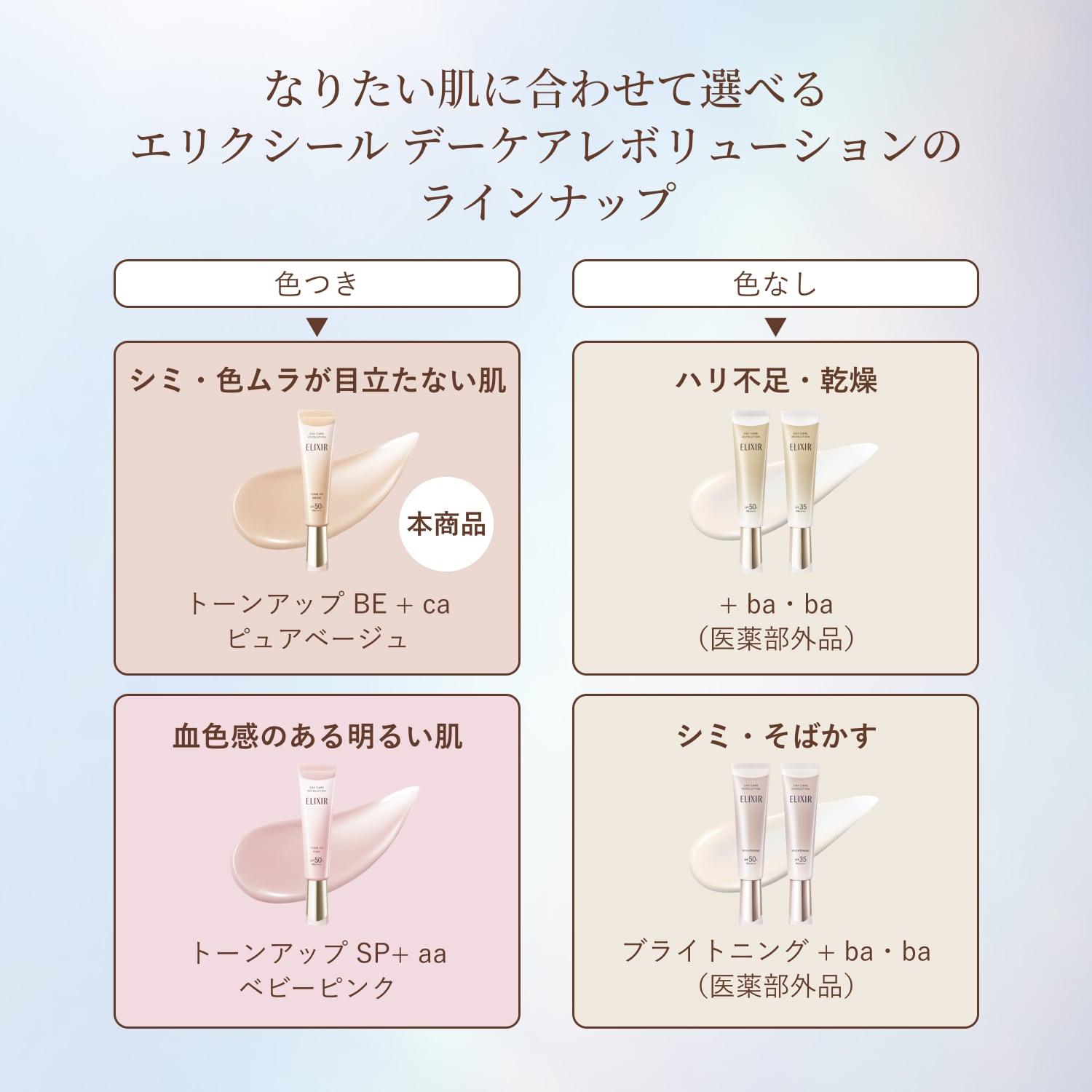 エリクシール シュペリエル　デーケアレボリューション　トーンアップ　ＢＥ＋　ｃａ／ピュアベージュ image number 14