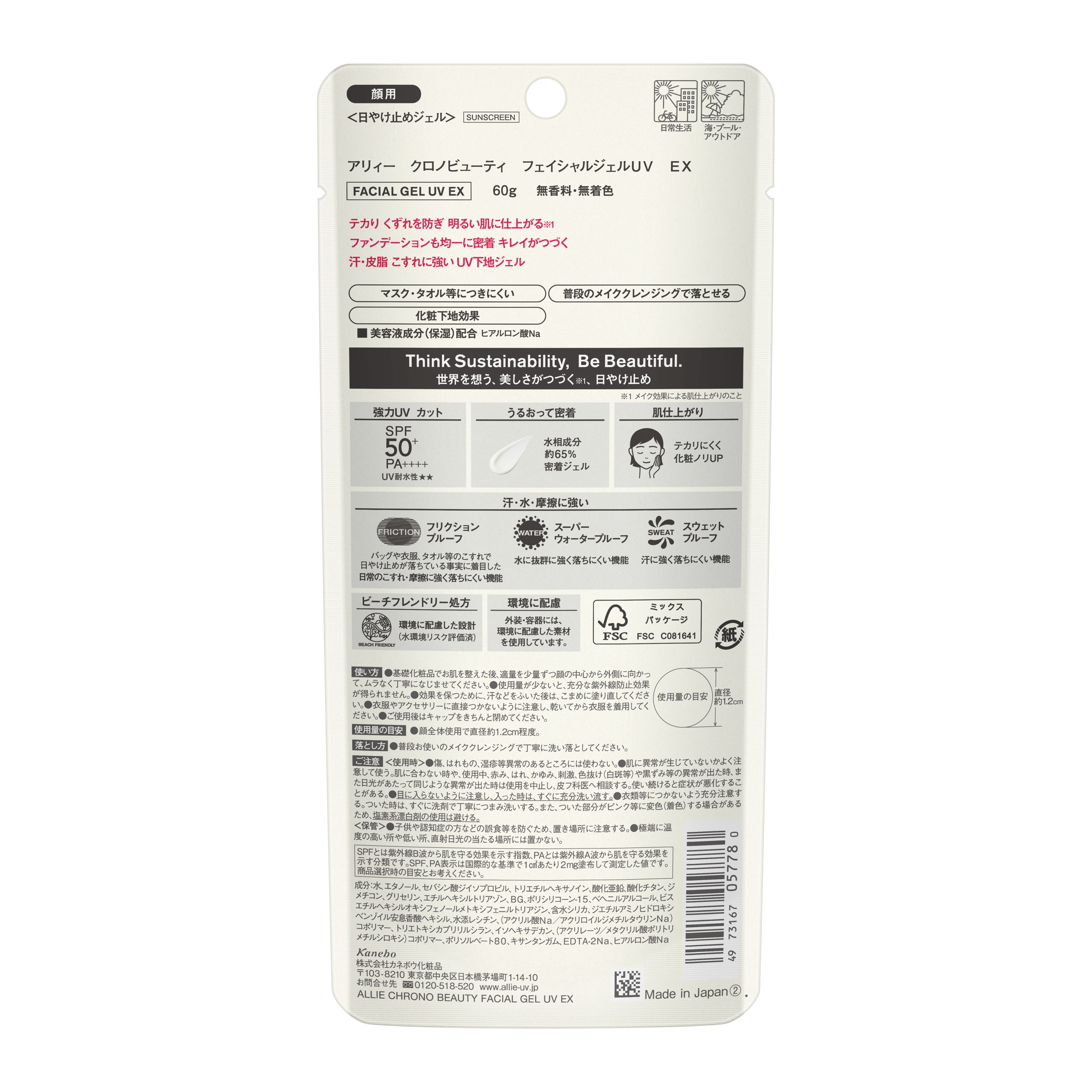 アリィー　クロノビューティ　フェイシャルジェルＵＶ　ＥＸ image number 2