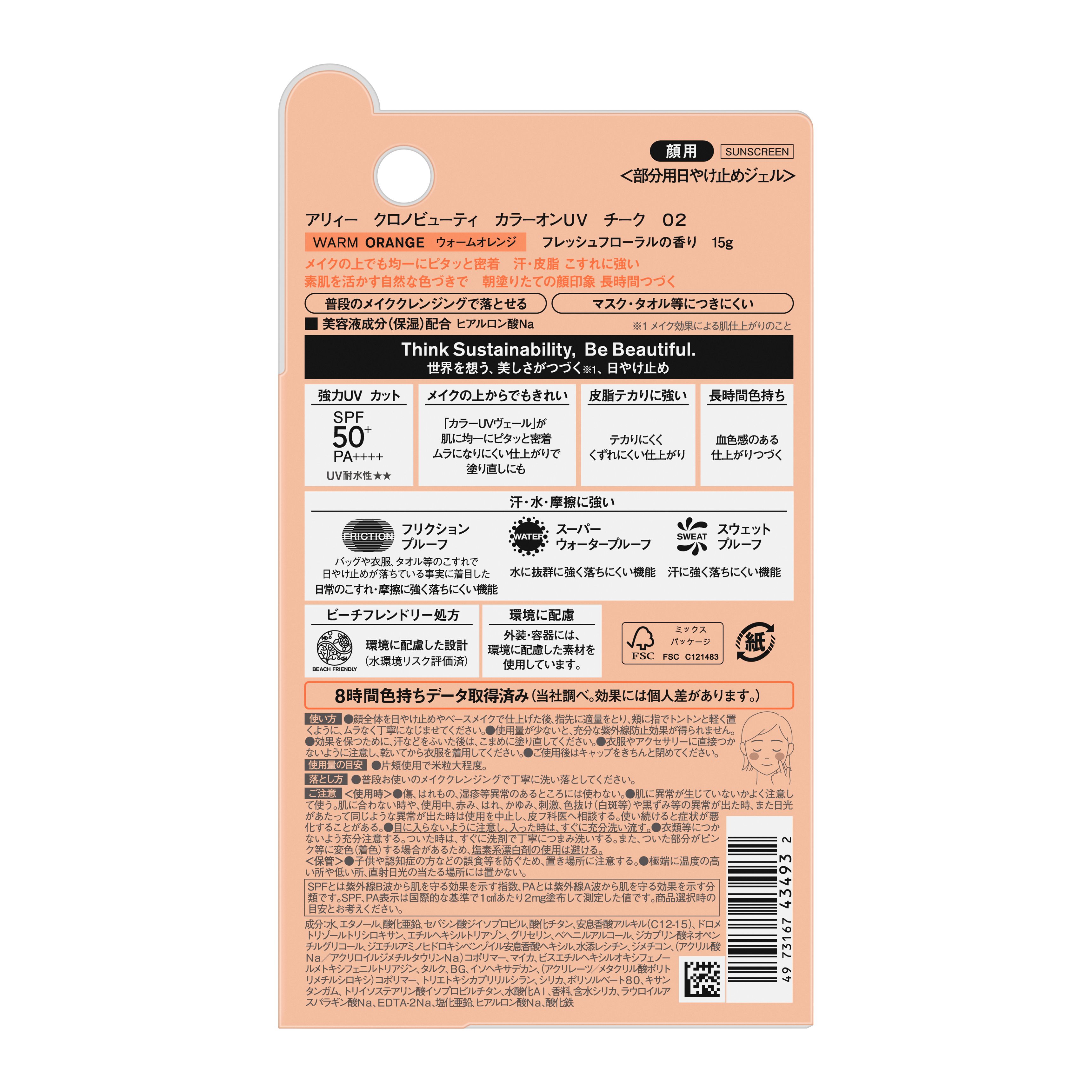 アリィー　クロノビューティ　カラーオンＵＶ　チーク／０２　ウォームオレンジ image number 2