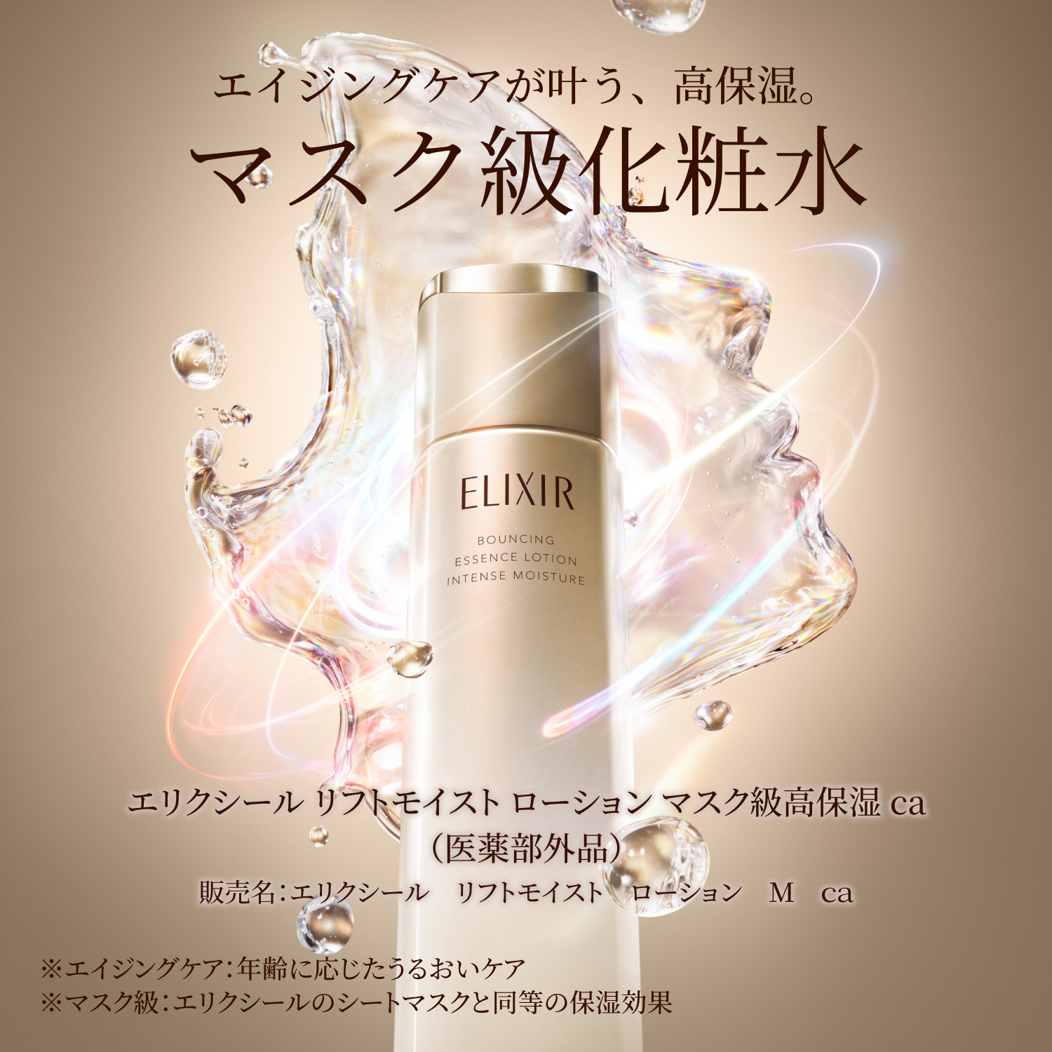 エリクシール シュペリエル　リフトモイスト　ローション　マスク級高保湿　ｃａ（医薬部外品） image number 3