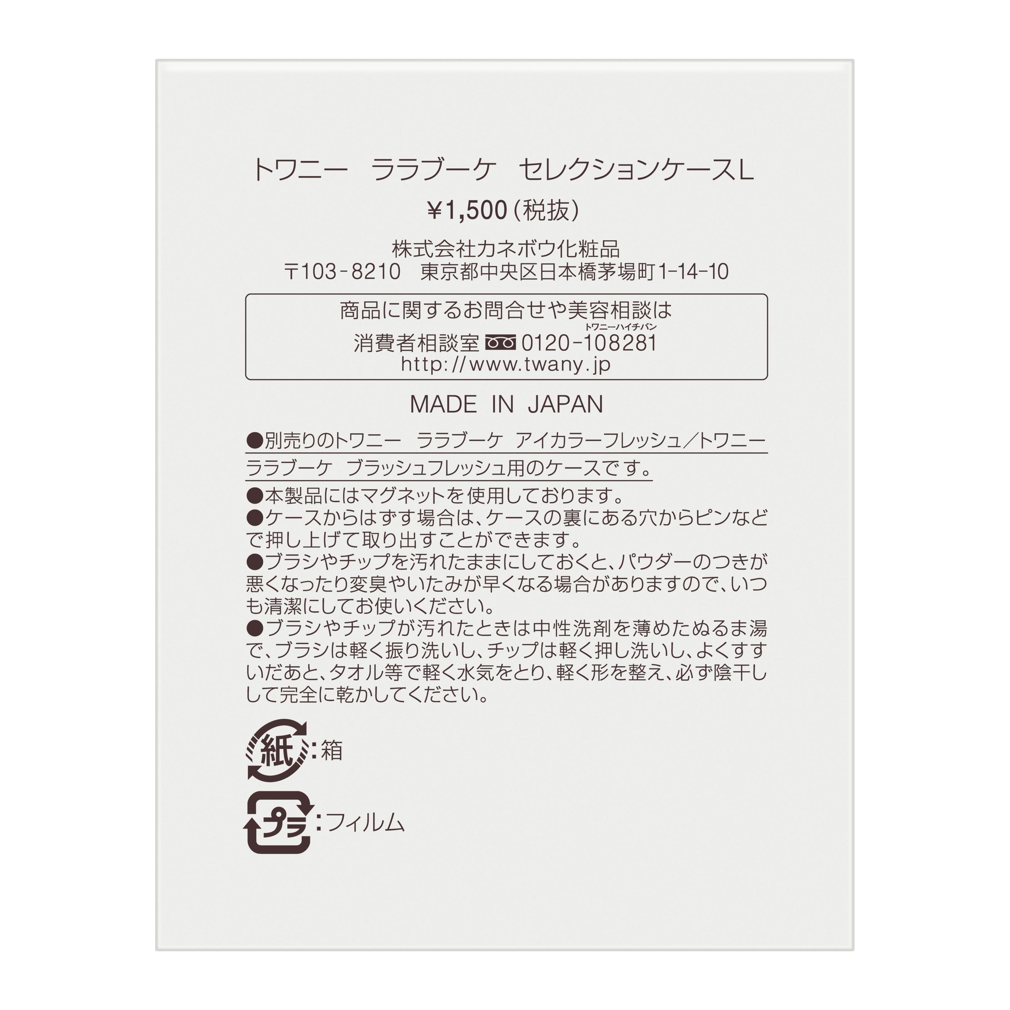 トワニー　ララブーケ　セレクションケースＬ image number 2