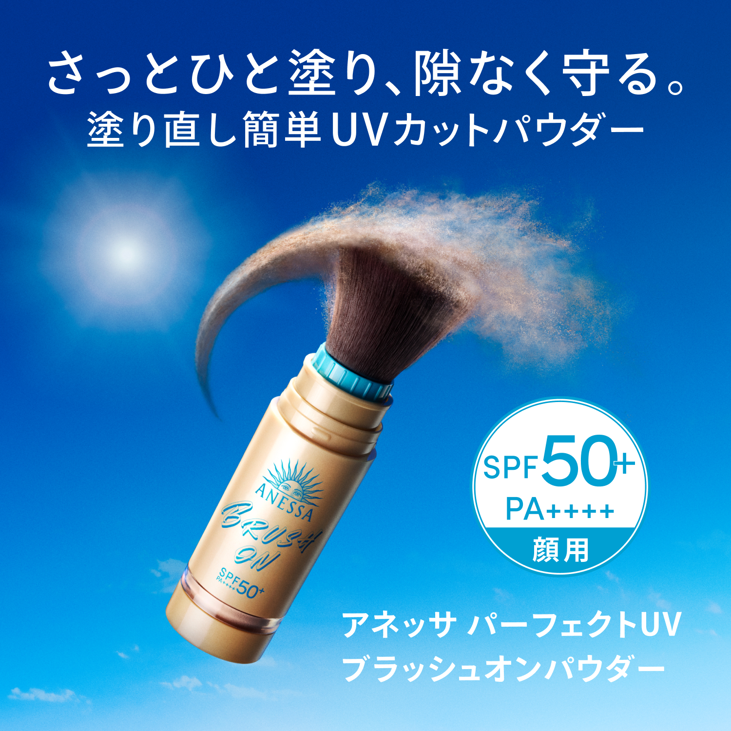 パーフェクトＵＶ　ブラッシュオンパウダー image number 4