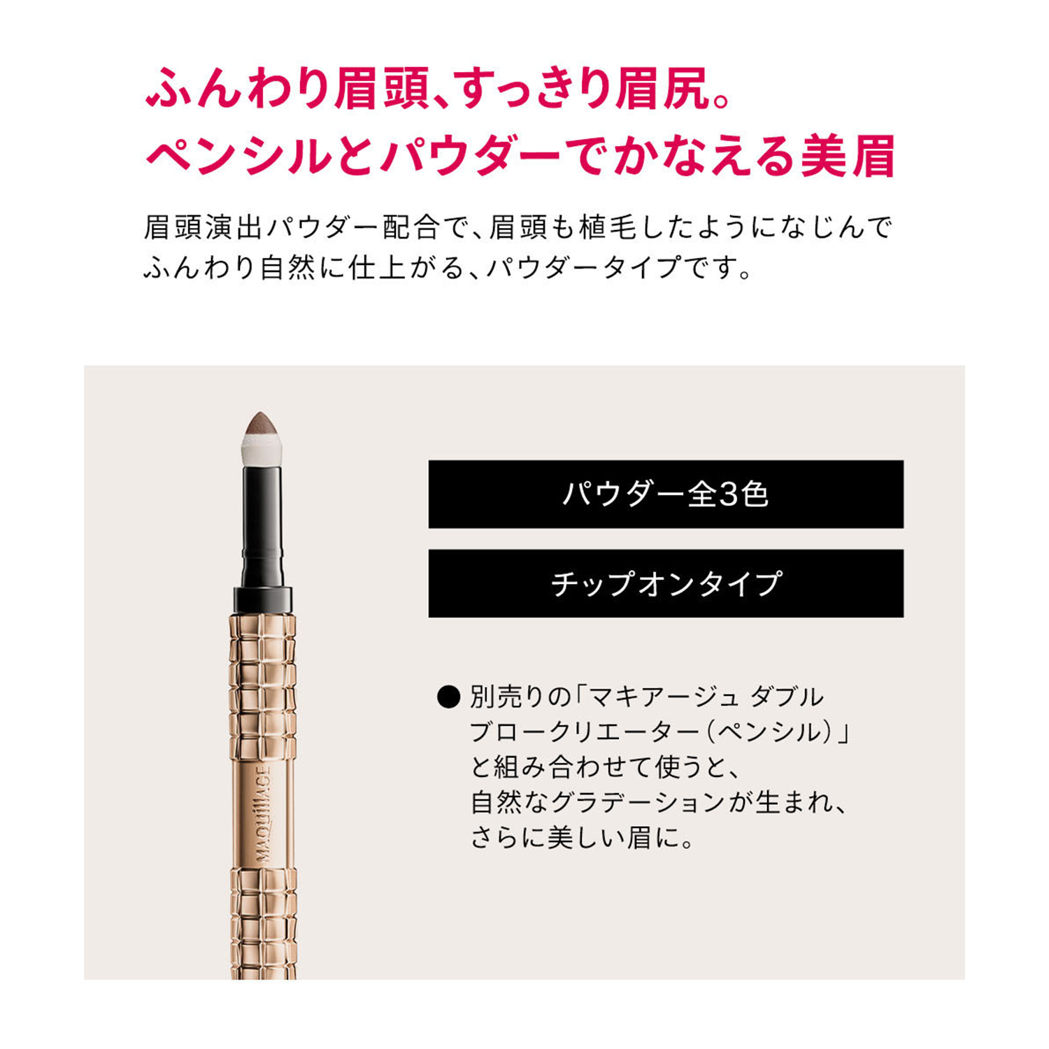 マキアージュ　ダブルブロークリエーター （パウダー）／GY921　（カートリッジ） image number 4