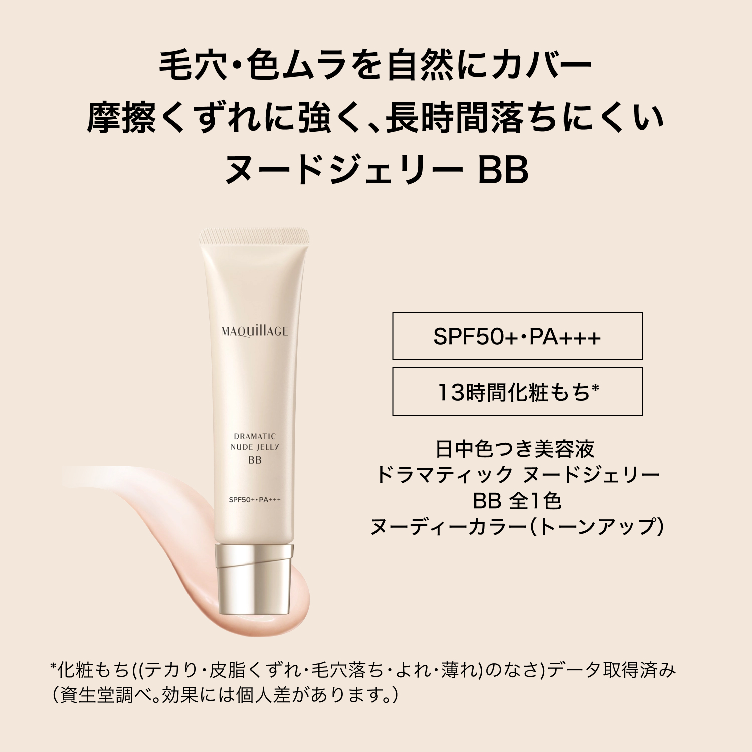 マキアージュ　ドラマティック　ヌードジェリー　ＢＢ image number 4