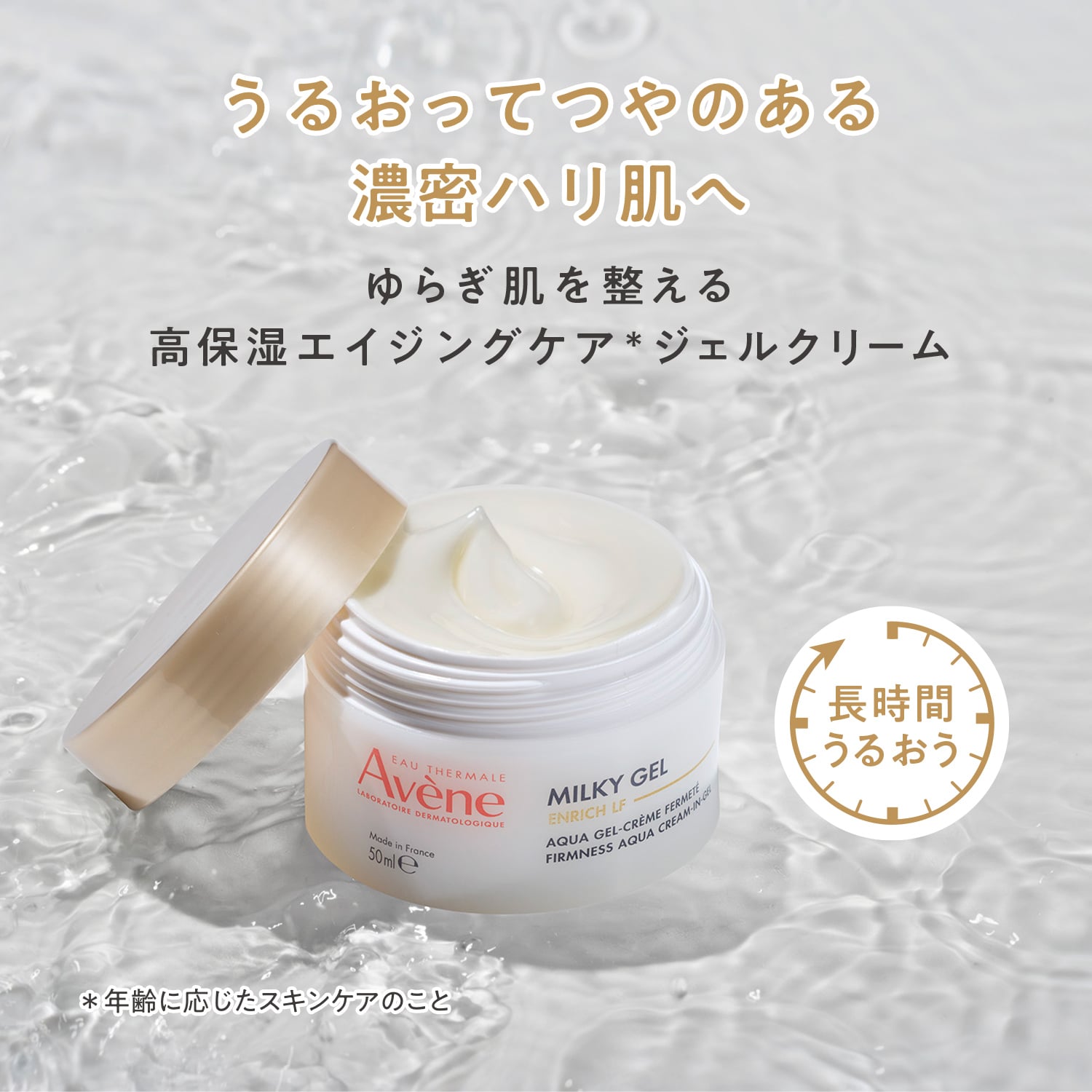 ミルキージェル　エンリッチ　ＬＦ／50mL image number 3