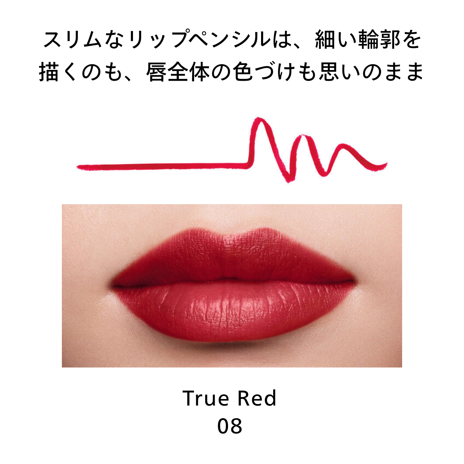 リップライナーインクデュオ／08　True Red image number 7