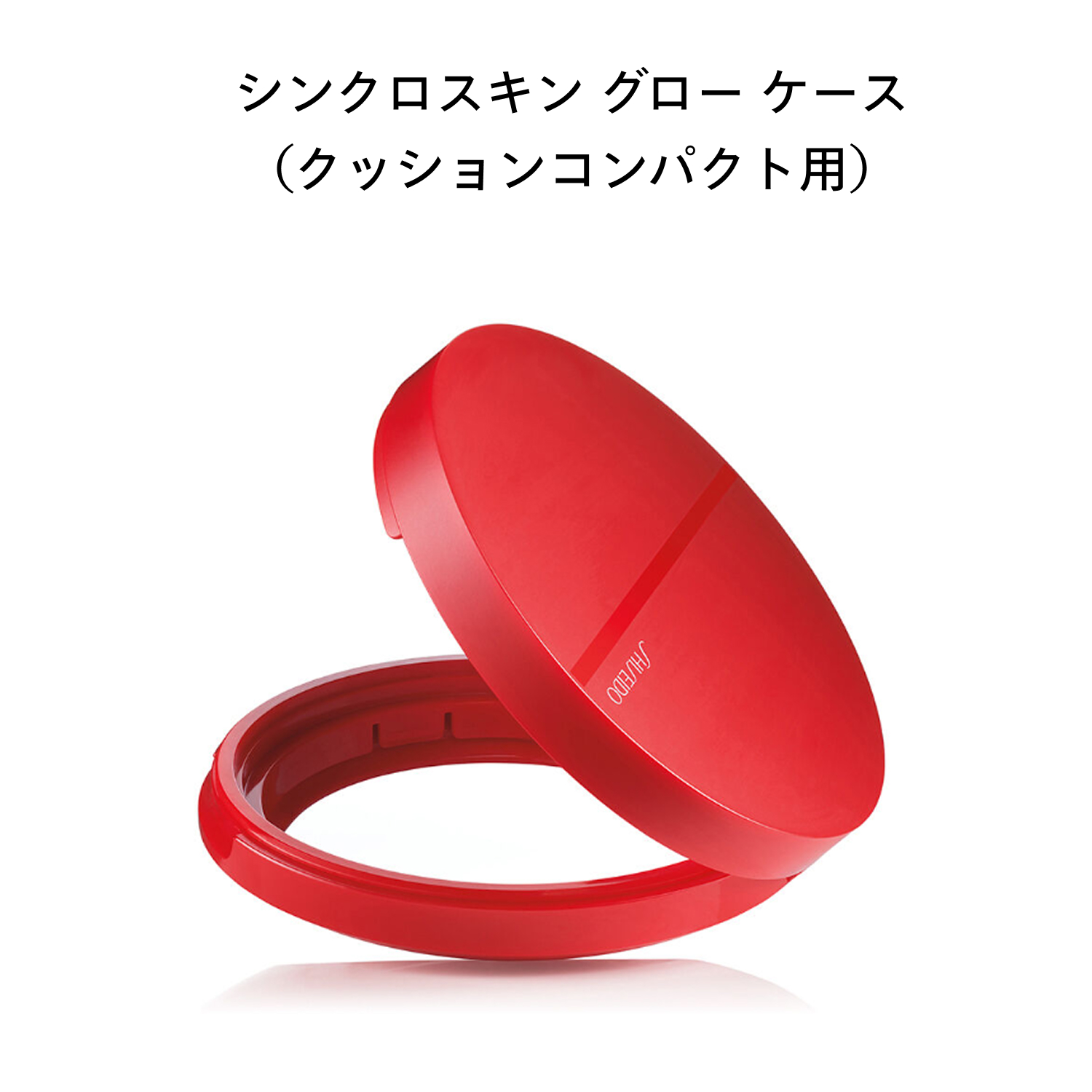 シンクロスキン　グロー　ケース（クッションコンパクト用） image number 4