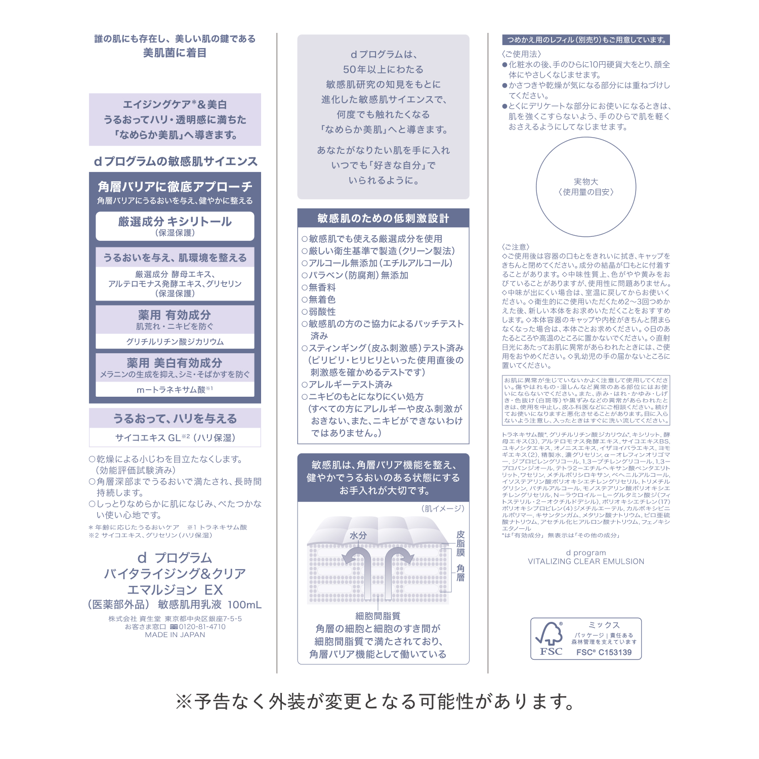 ｄ　プログラム　バイタライジング＆クリア　エマルジョン　ＥＸ（医薬部外品） image number 4