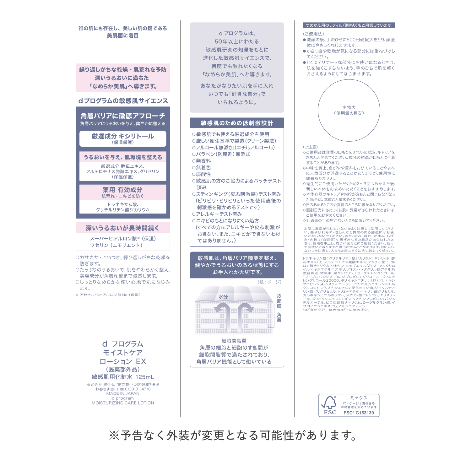 ｄ　プログラム　モイストケア　ローション　ＥＸ（医薬部外品） image number 4