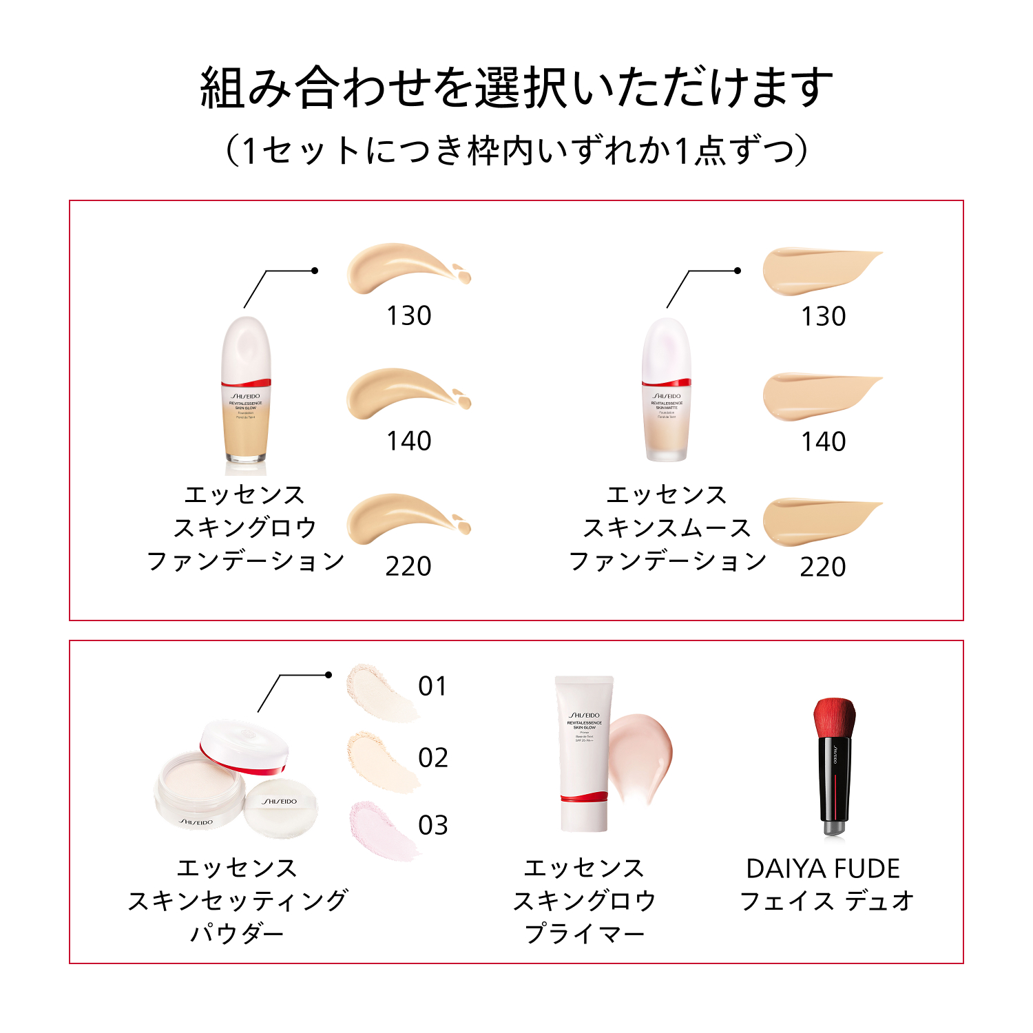 ベースメイクキット（エッセンス　スキンスムース　ファンデーション／２２０　＆　エッセンス　スキンセッティング　パウダー／０１） image number 2