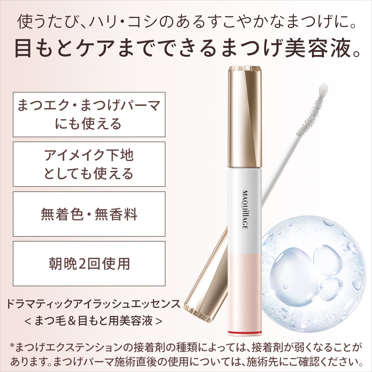 マキアージュ　ドラマティックアイラッシュエッセンス image number 4