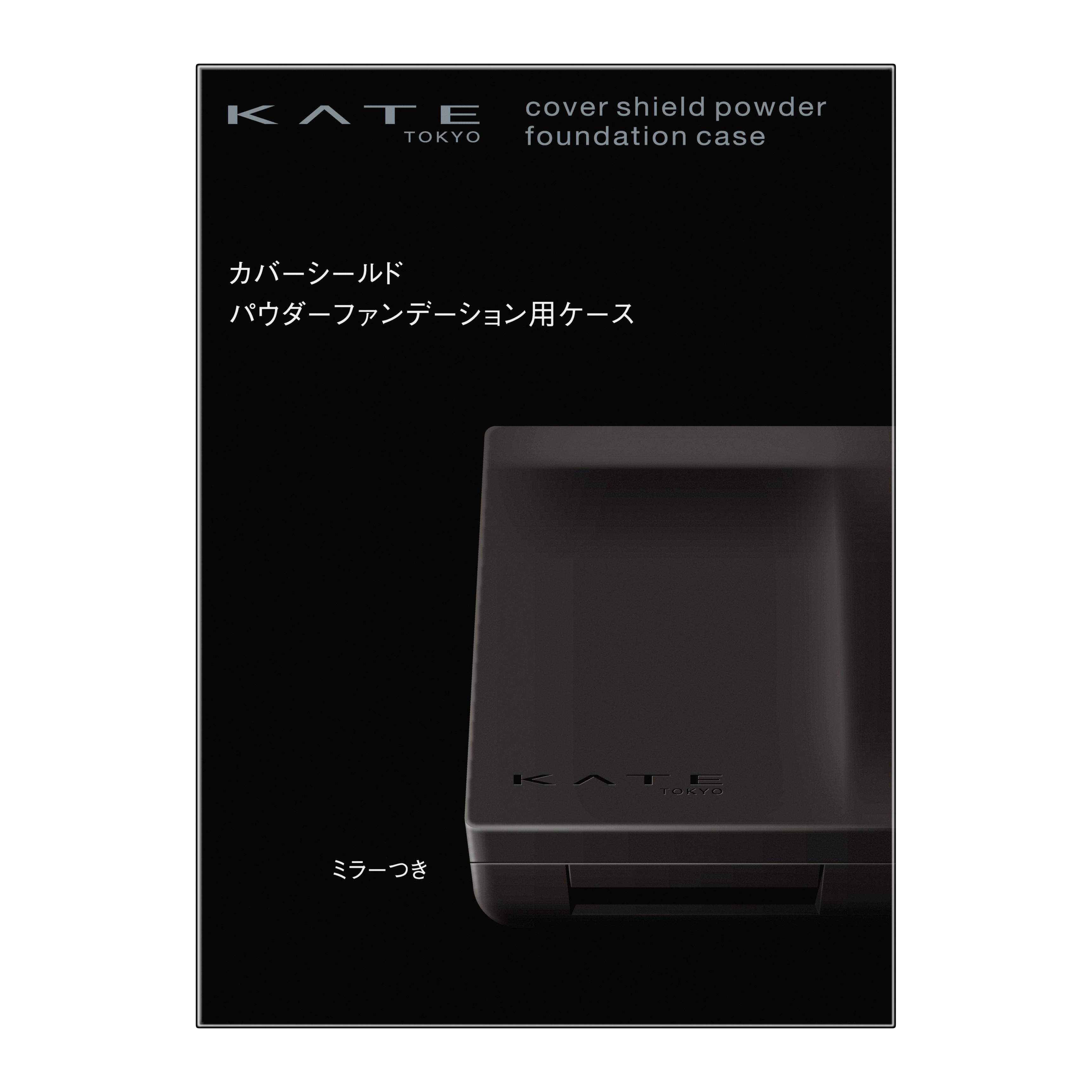 カバーシールドパウダーファンデーション用ケース
