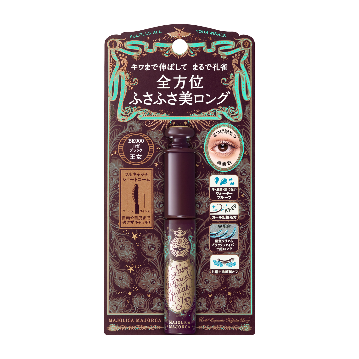 ラッシュエキスパンダー　孔雀ロング　BK900　王女　ロゼブラック image number 3