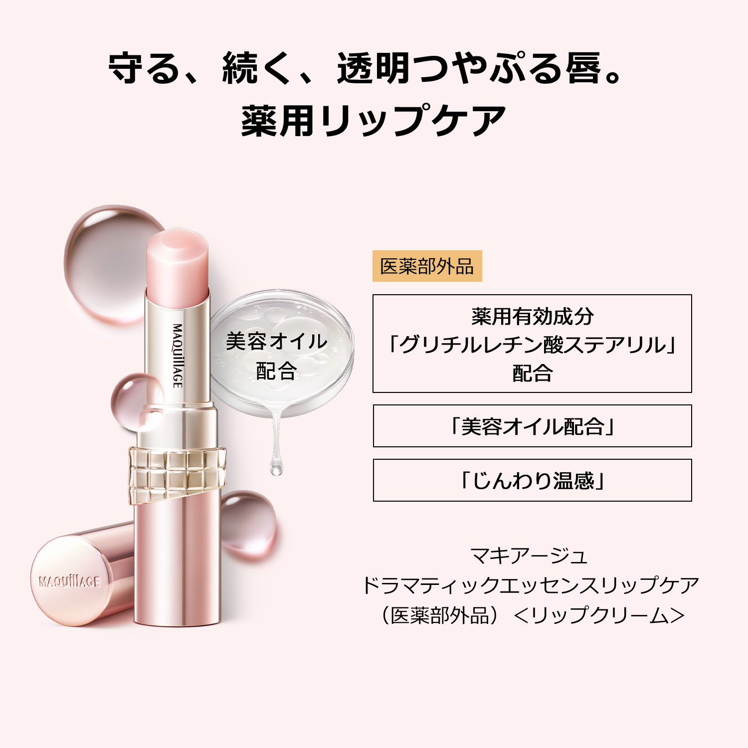 マキアージュ　ドラマティックエッセンスリップケア（医薬部外品） image number 4