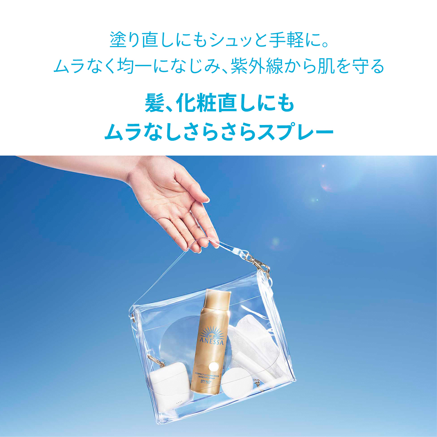 パーフェクトＵＶ　スキンケアスプレー　ＮＡ image number 5