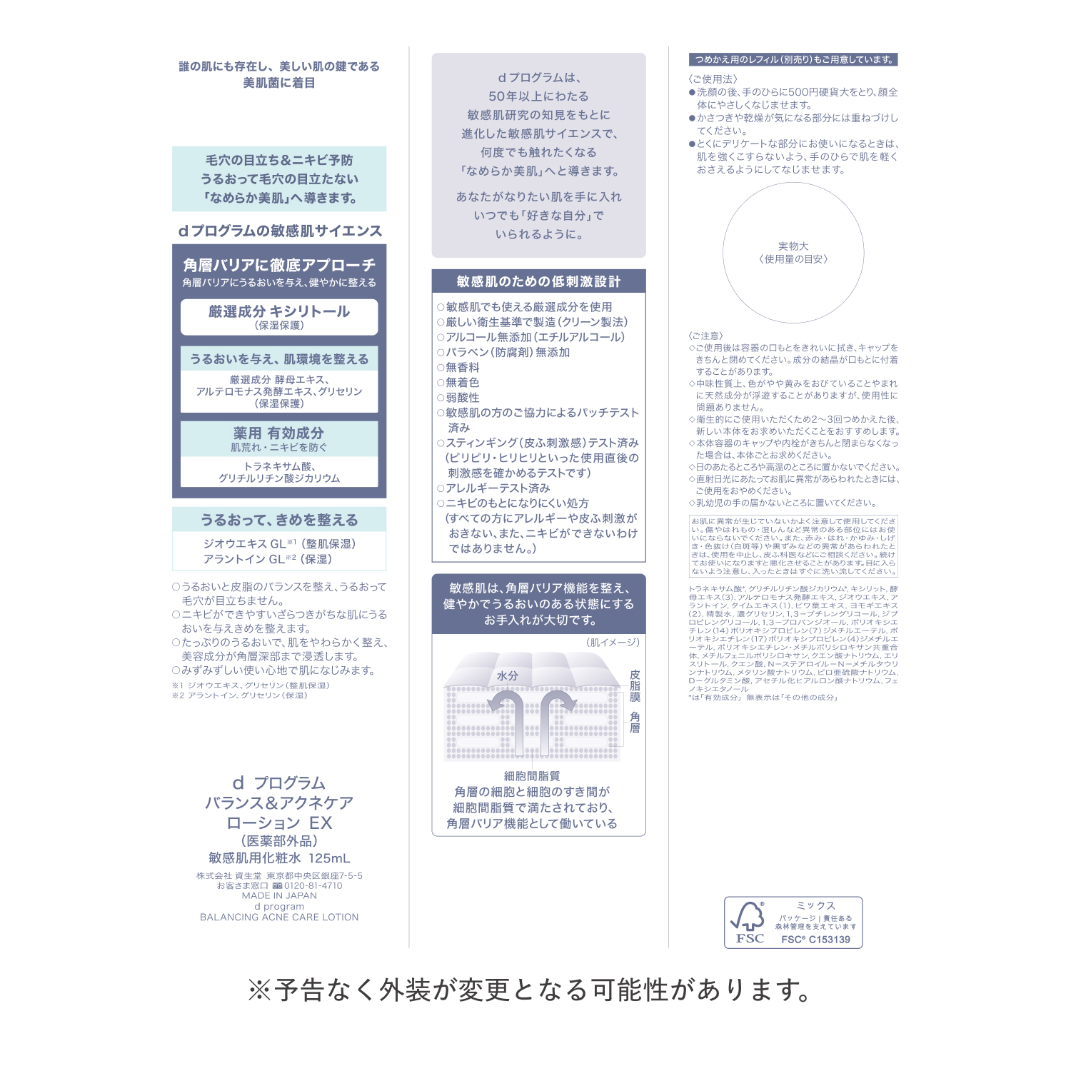 ｄ　プログラム　バランス＆アクネケア　ローション　ＥＸ（医薬部外品） image number 4