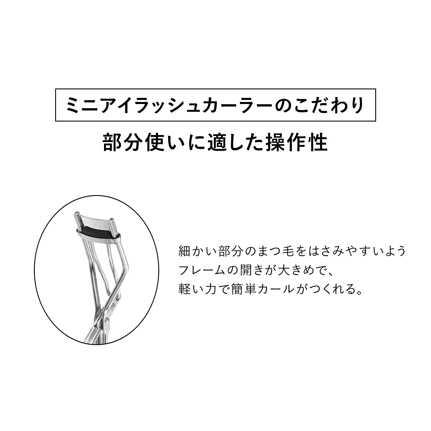資生堂　ミニアイラッシュカーラー image number 4