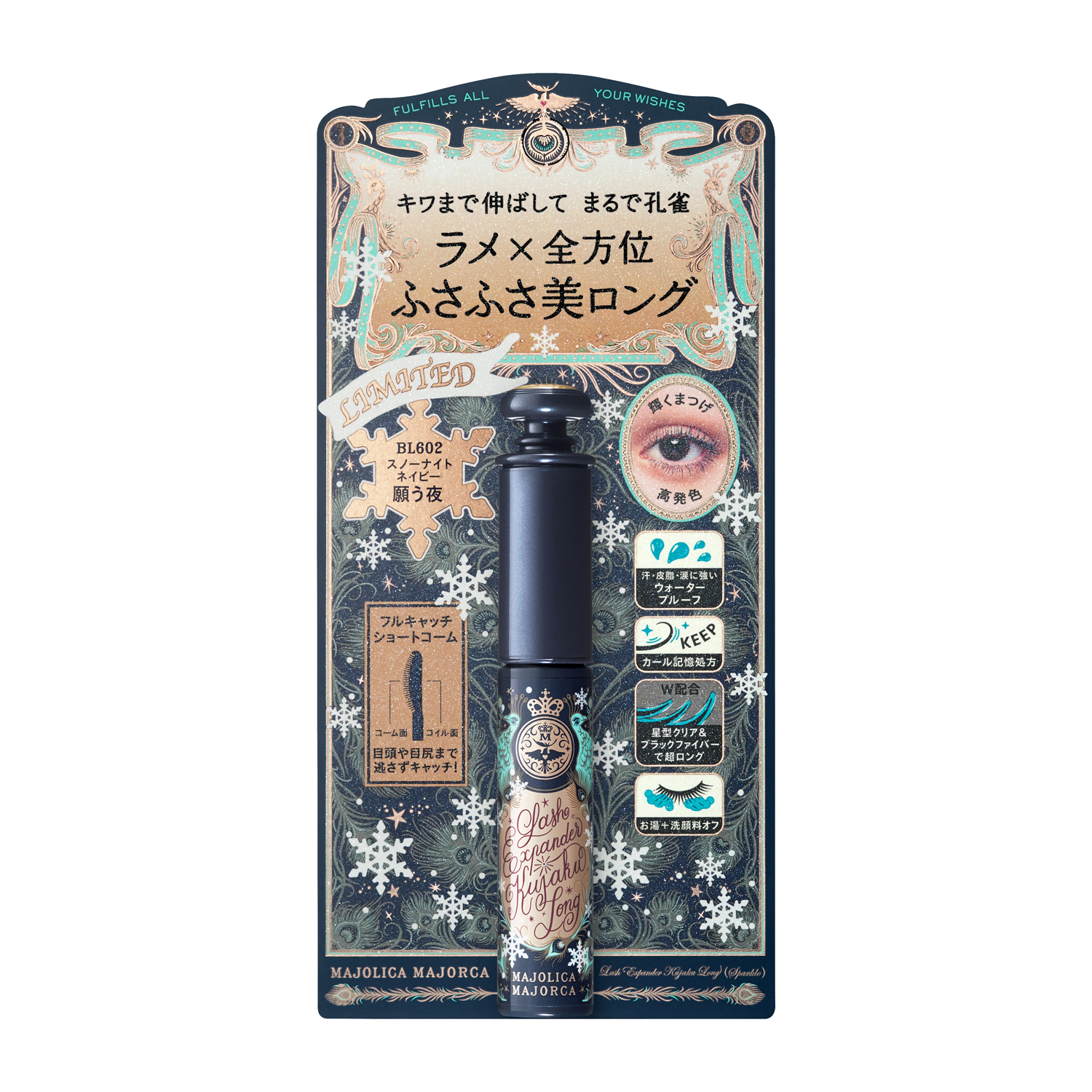 ラッシュエキスパンダー　孔雀ロング　（ラメ）／BL602　スノーナイトネイビー　願う夜 image number 3