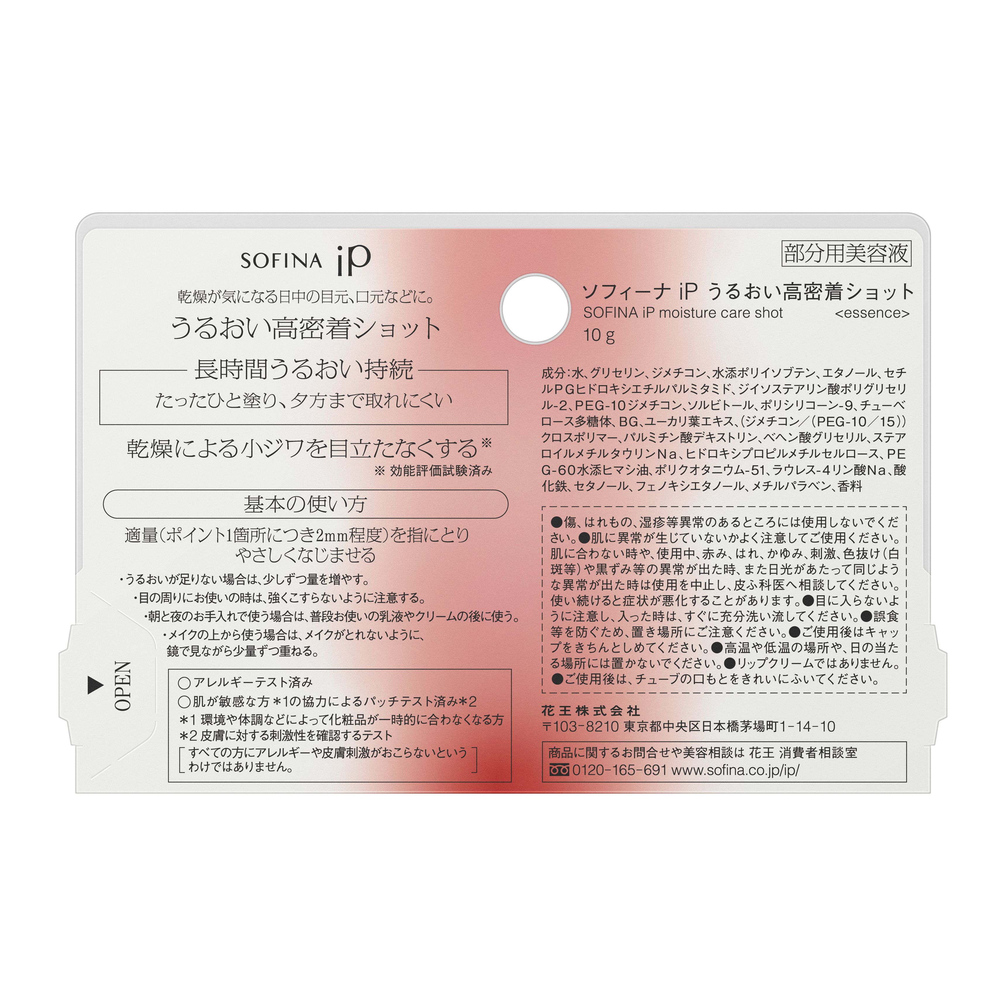 ソフィーナ　ｉＰ　うるおい高密着ショット　10g image number 1