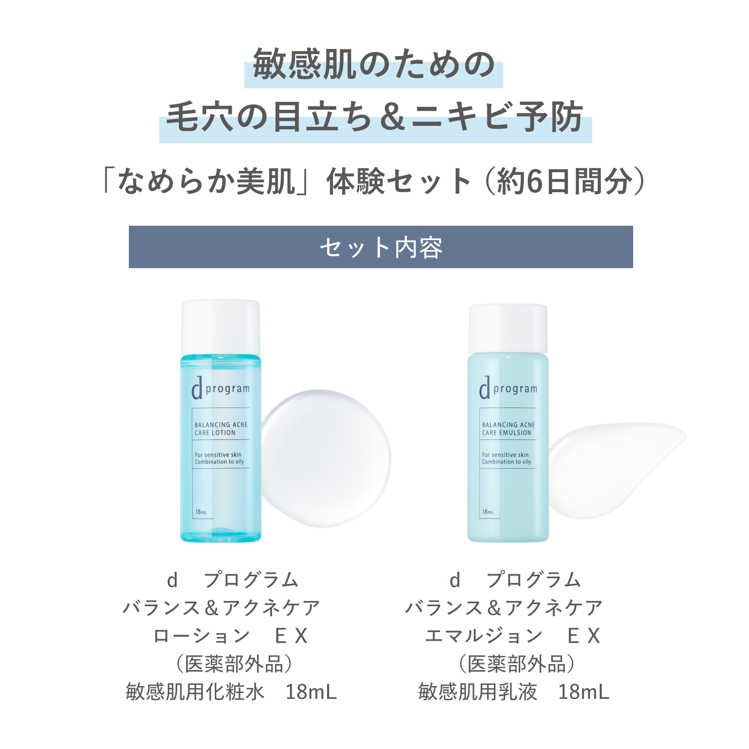 ｄ　プログラム　バランス＆アクネケア　セット　ＥＸ（医薬部外品） image number 3