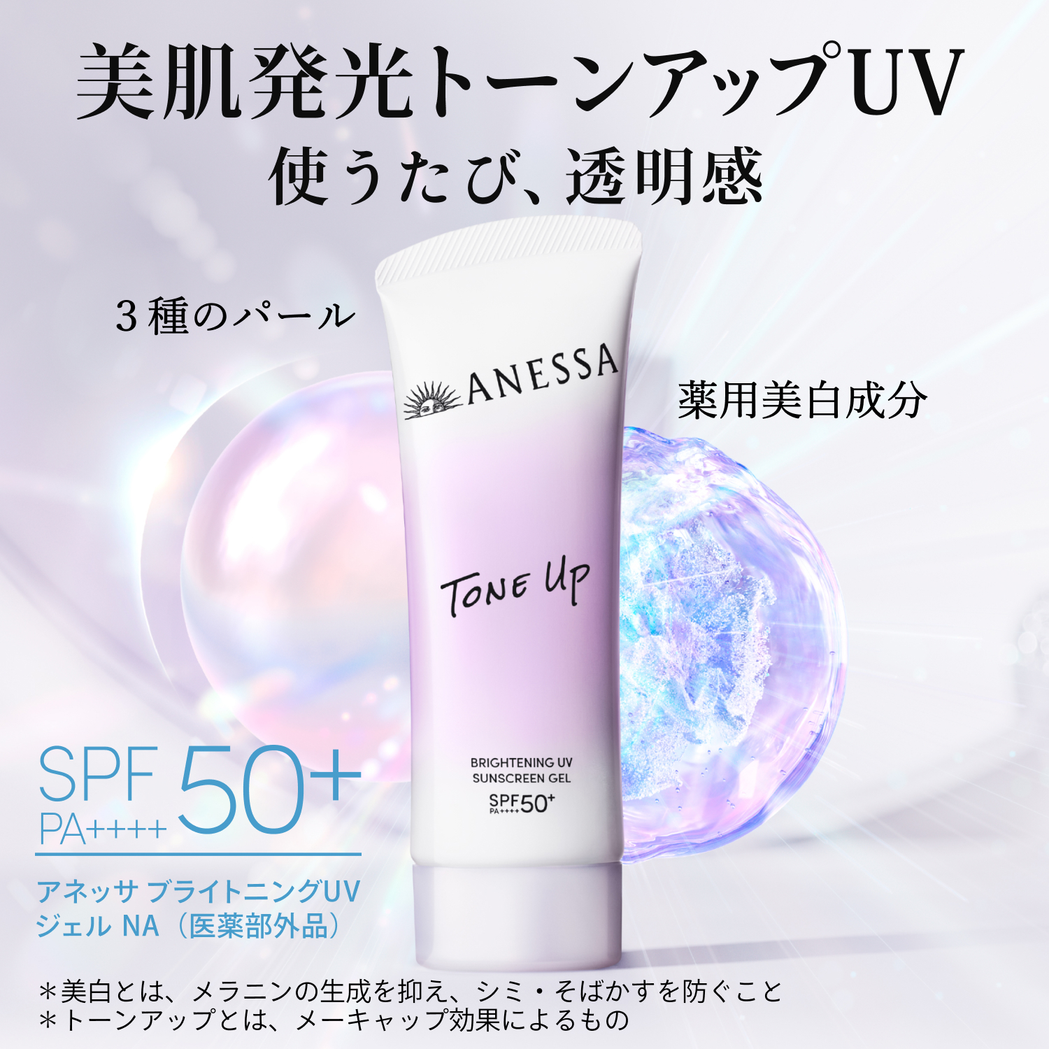 ブライトニングＵＶ　ジェル　ＮＡ／40g（医薬部外品） image number 3