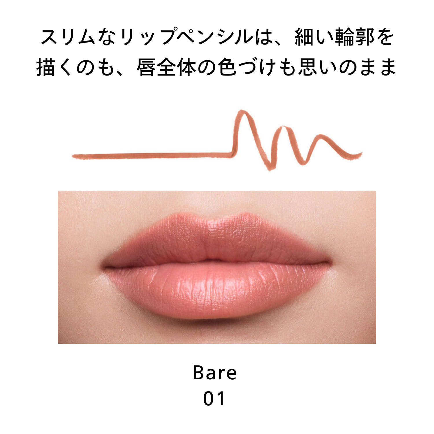 リップライナーインクデュオ／01　Bare image number 7