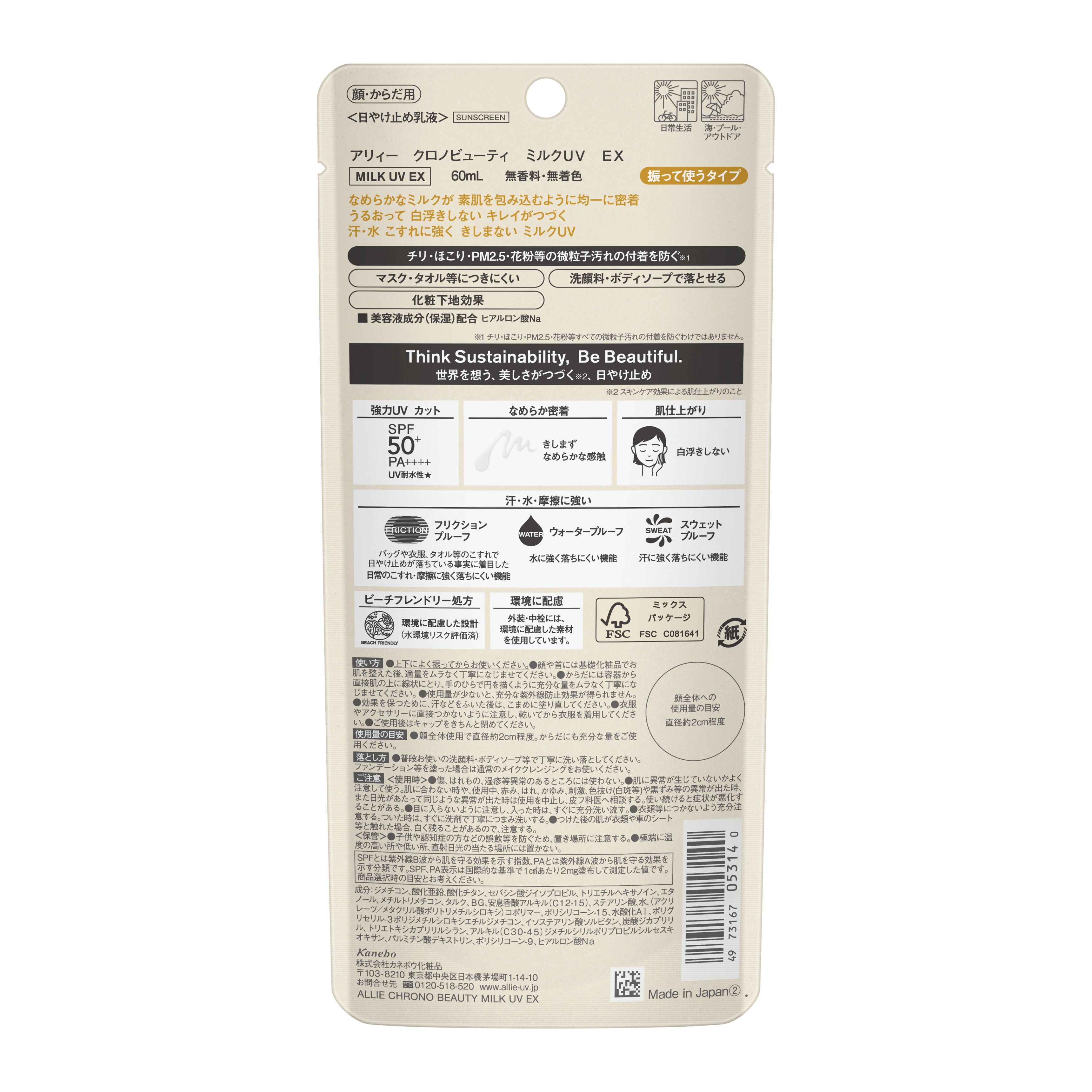 アリィー　クロノビューティ　ミルクＵＶ　ＥＸ image number 2