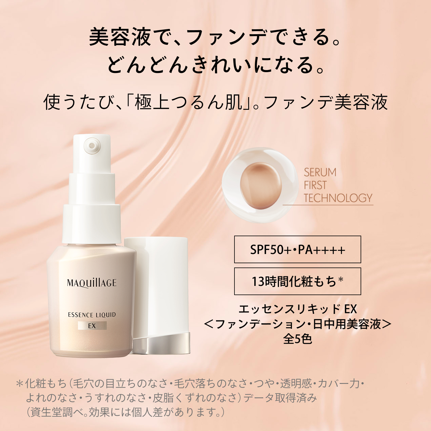 マキアージュ　エッセンスリキッド　ＥＸ／オークル10 image number 4
