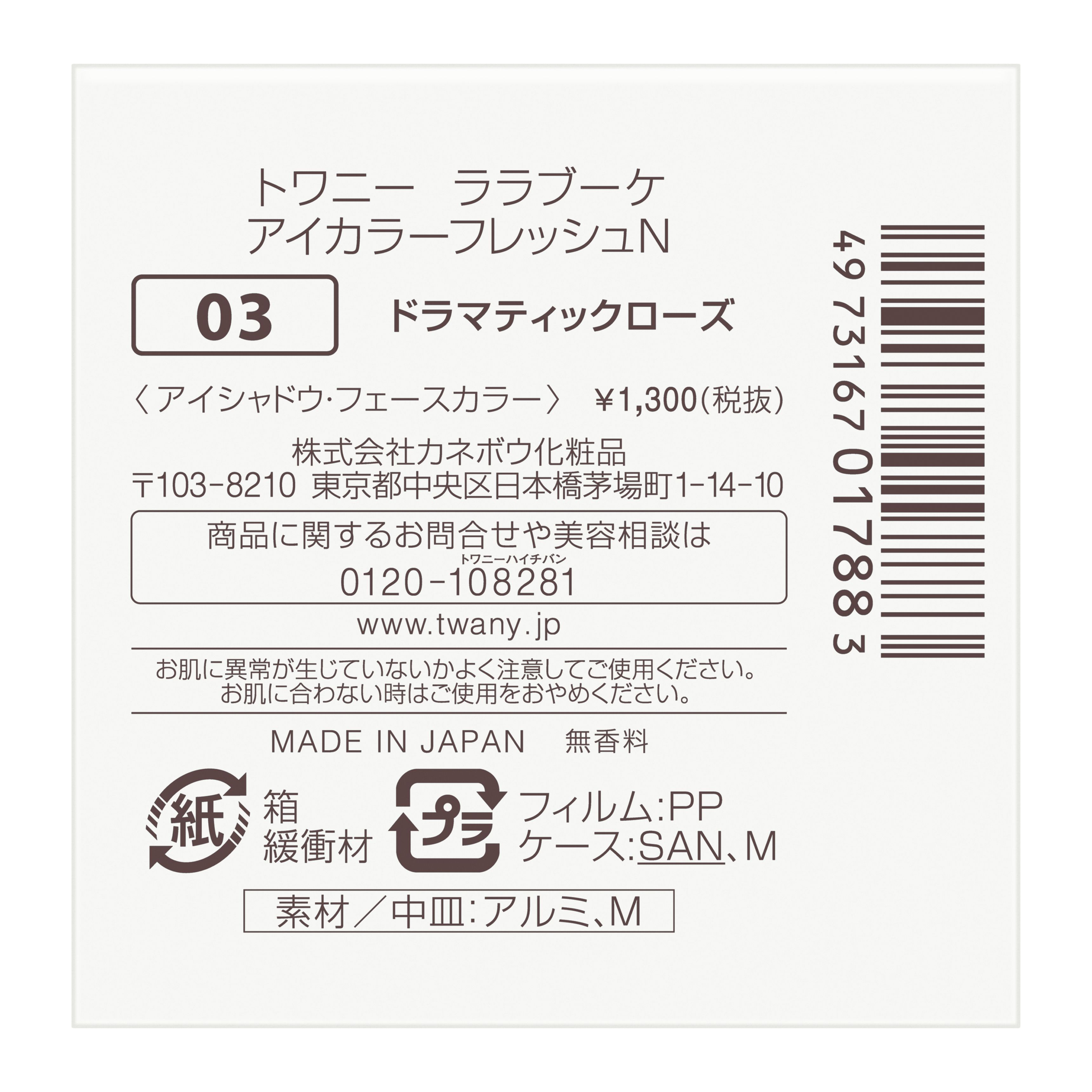 トワニー　ララブーケ　アイカラーフレッシュＮ／03 ドラマティックローズ image number 2