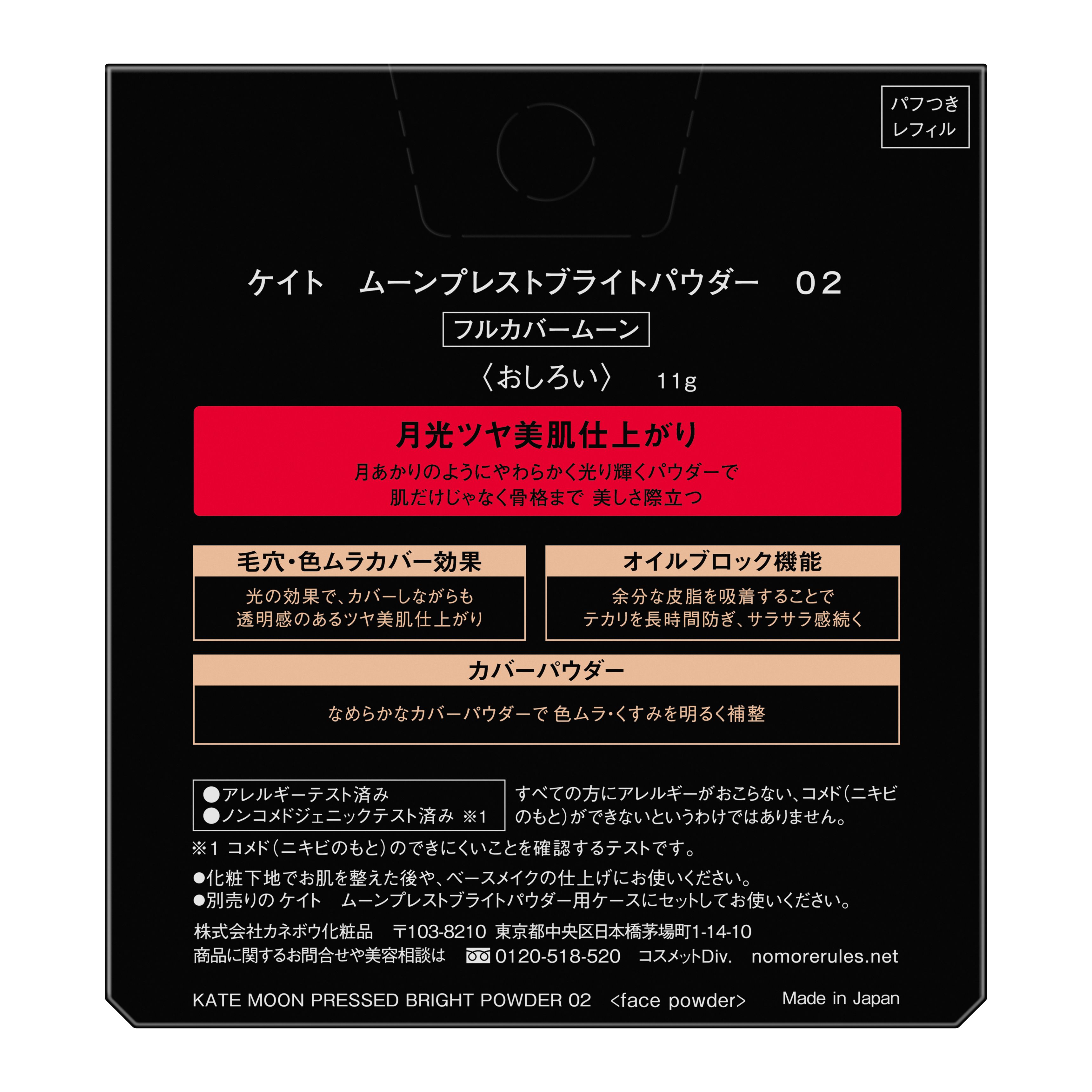 ムーンプレストブライトパウダー image number 1