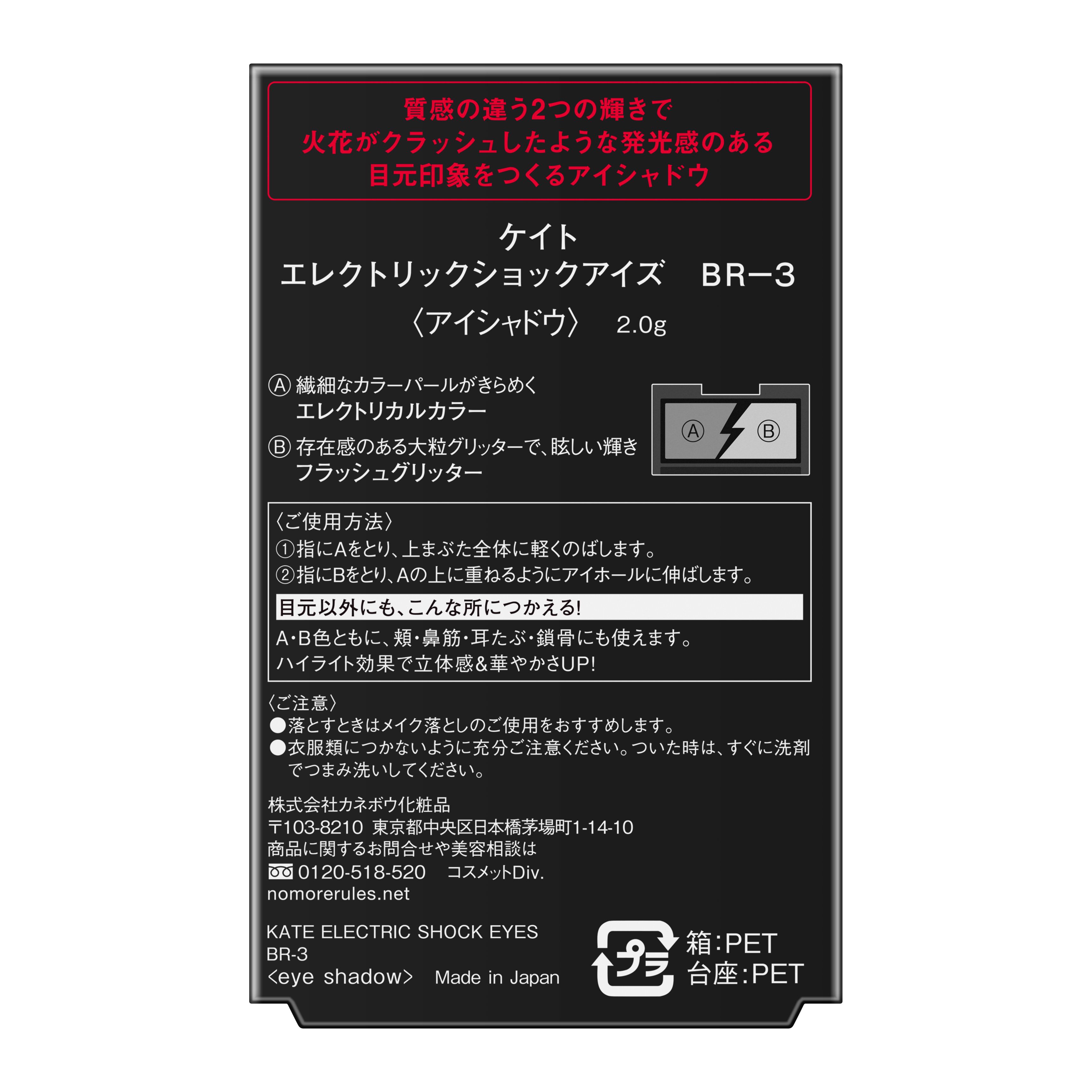 エレクトリックショックアイズ／BR-3　トワイラトカッパー image number 1