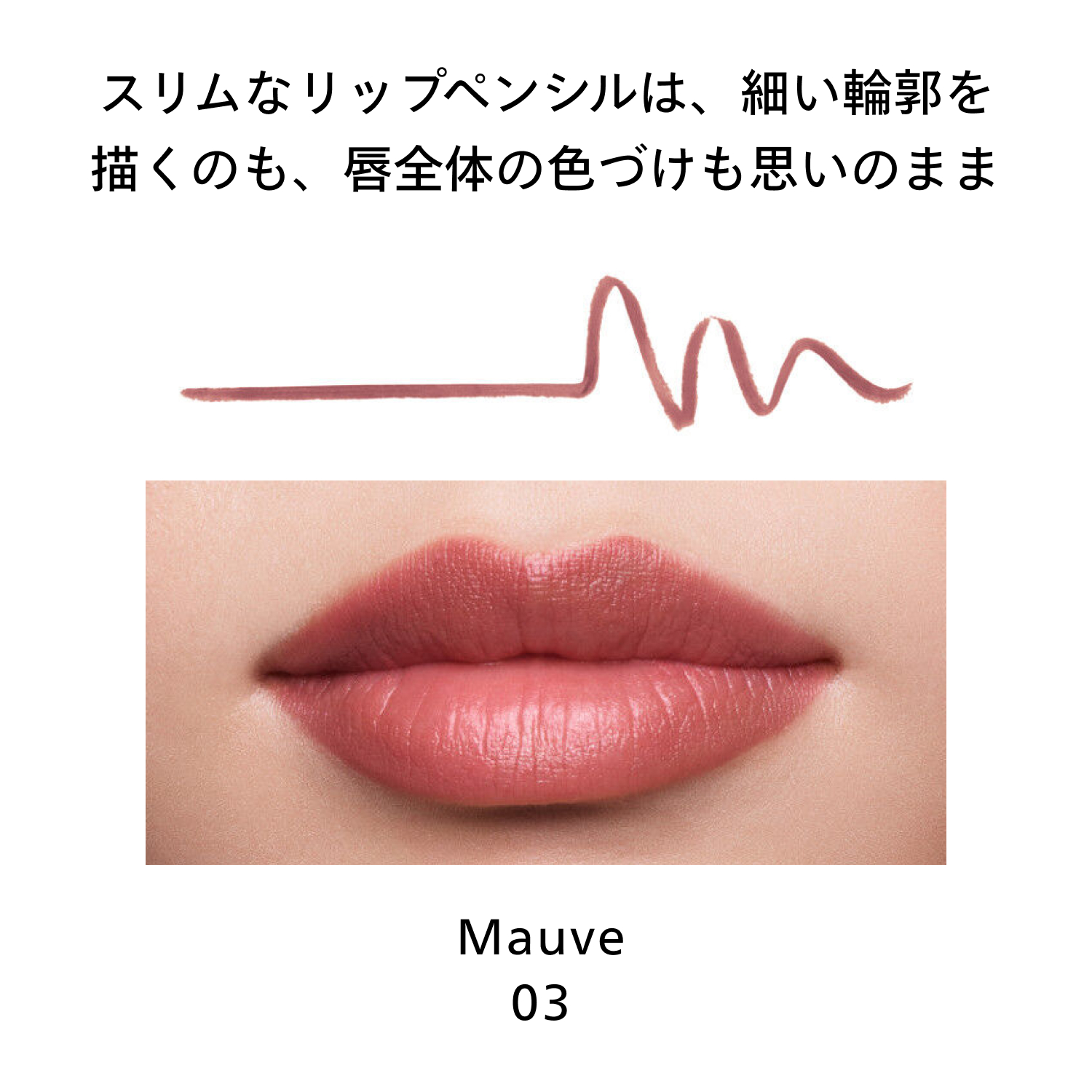 リップライナーインクデュオ／03　Mauve image number 7