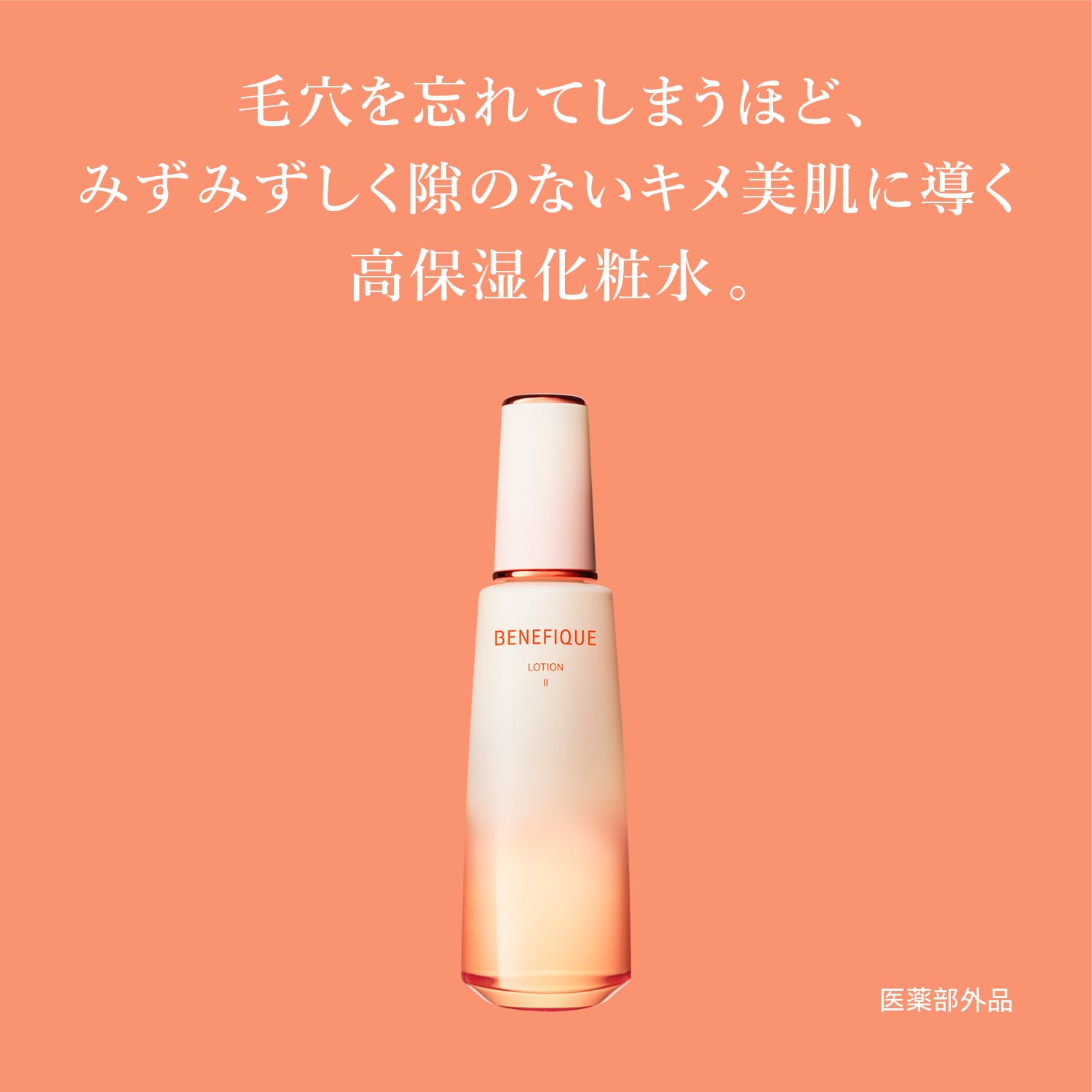 ローション　Ⅱ／手のひらが吸いつくような、とろみとうるおい（医薬部外品） image number 2