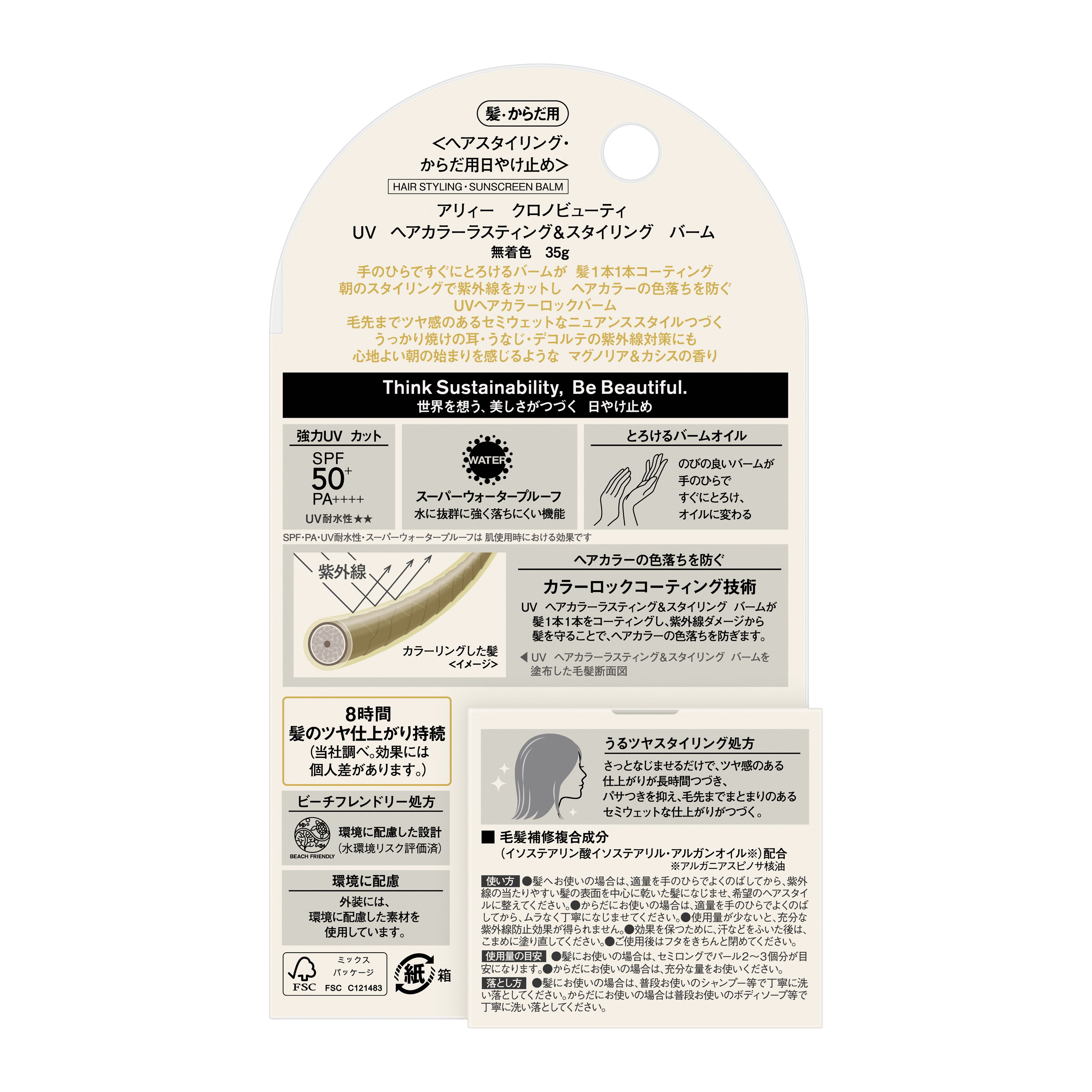 アリィー　クロノビューティ　ＵＶ　ヘアカラーラスティング＆スタイリング　バーム image number 2