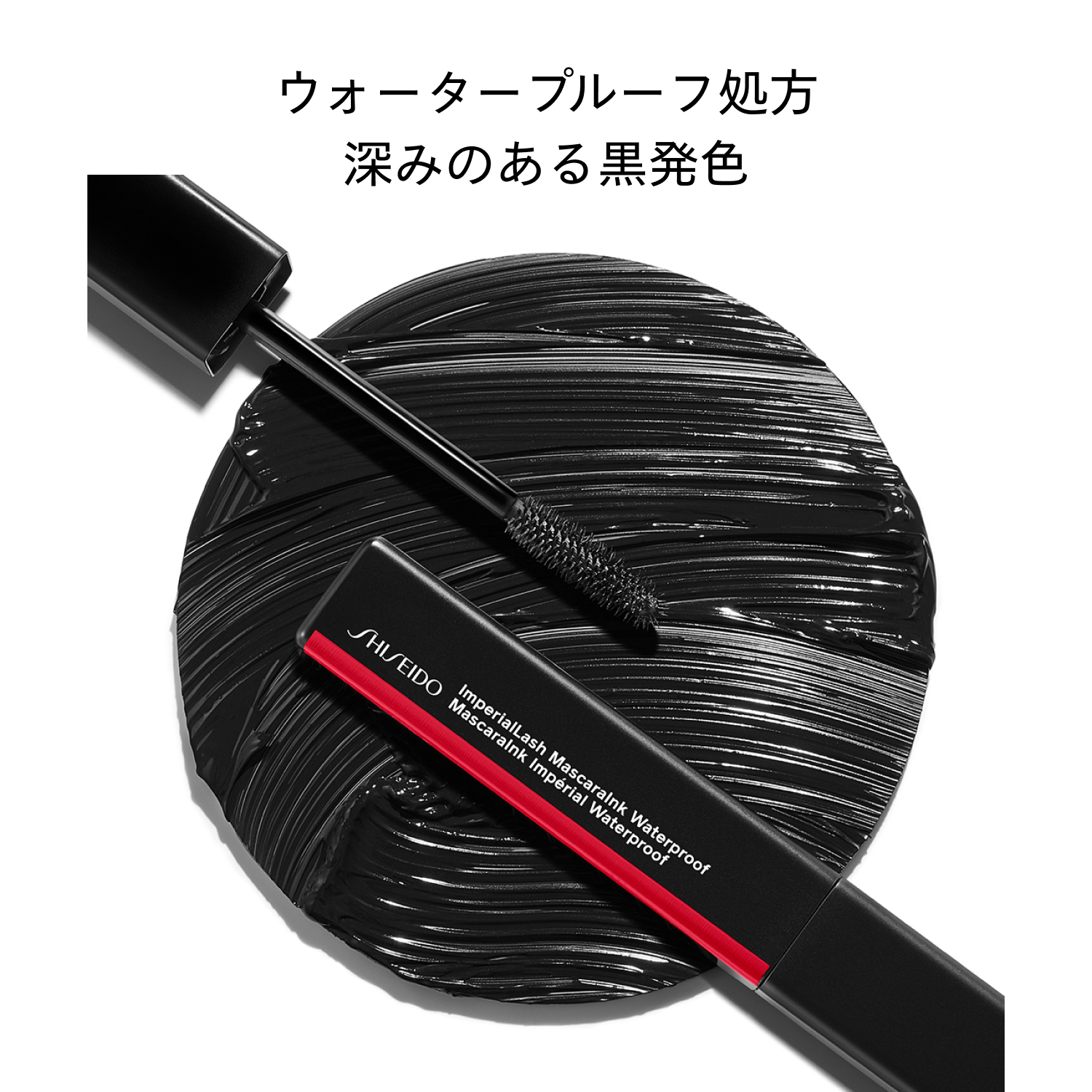 インペリアルラッシュ　マスカラインク　ウォータープルーフ／01　Sumi Black image number 6