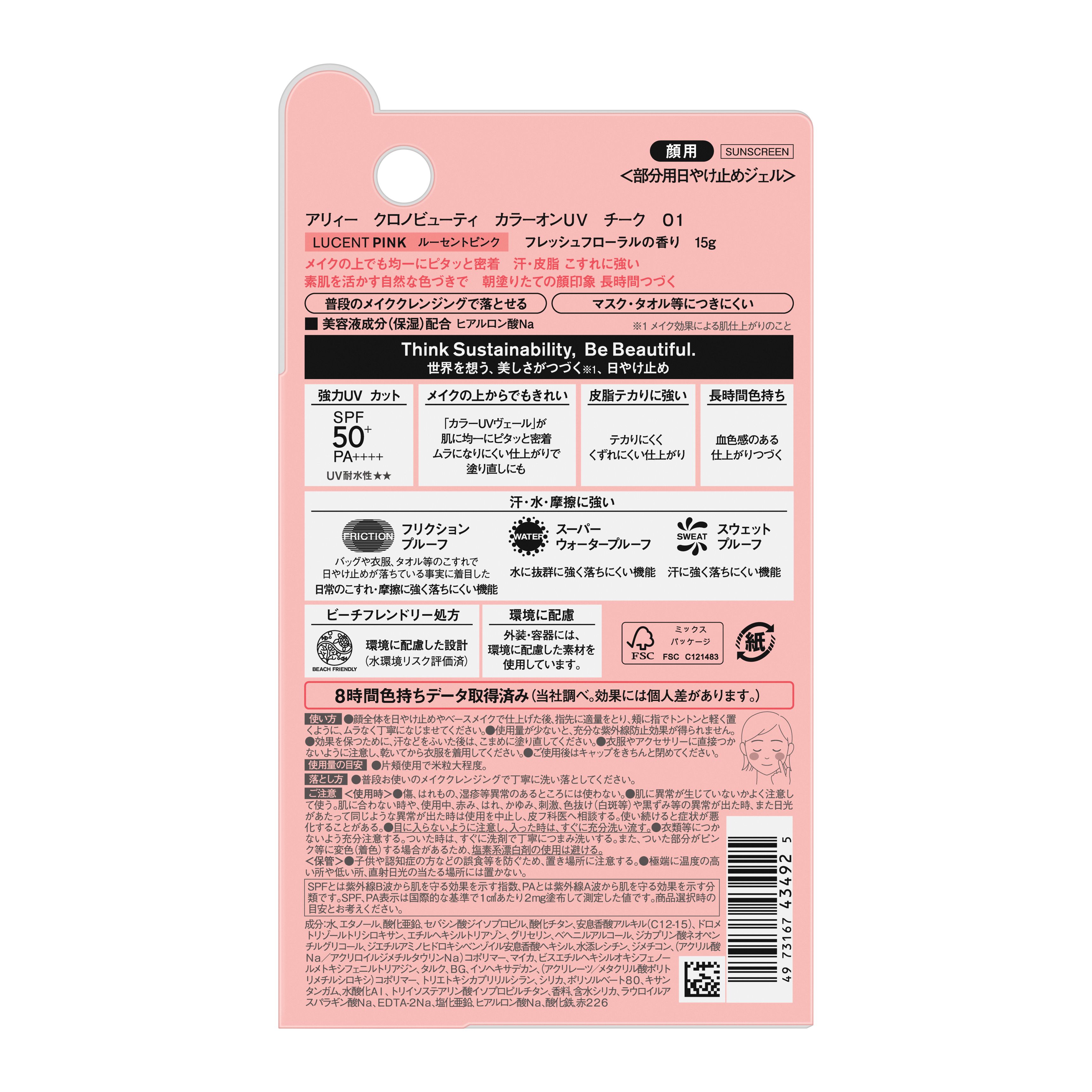 アリィー　クロノビューティ　カラーオンＵＶ　チーク／０１　ルーセントピンク image number 2