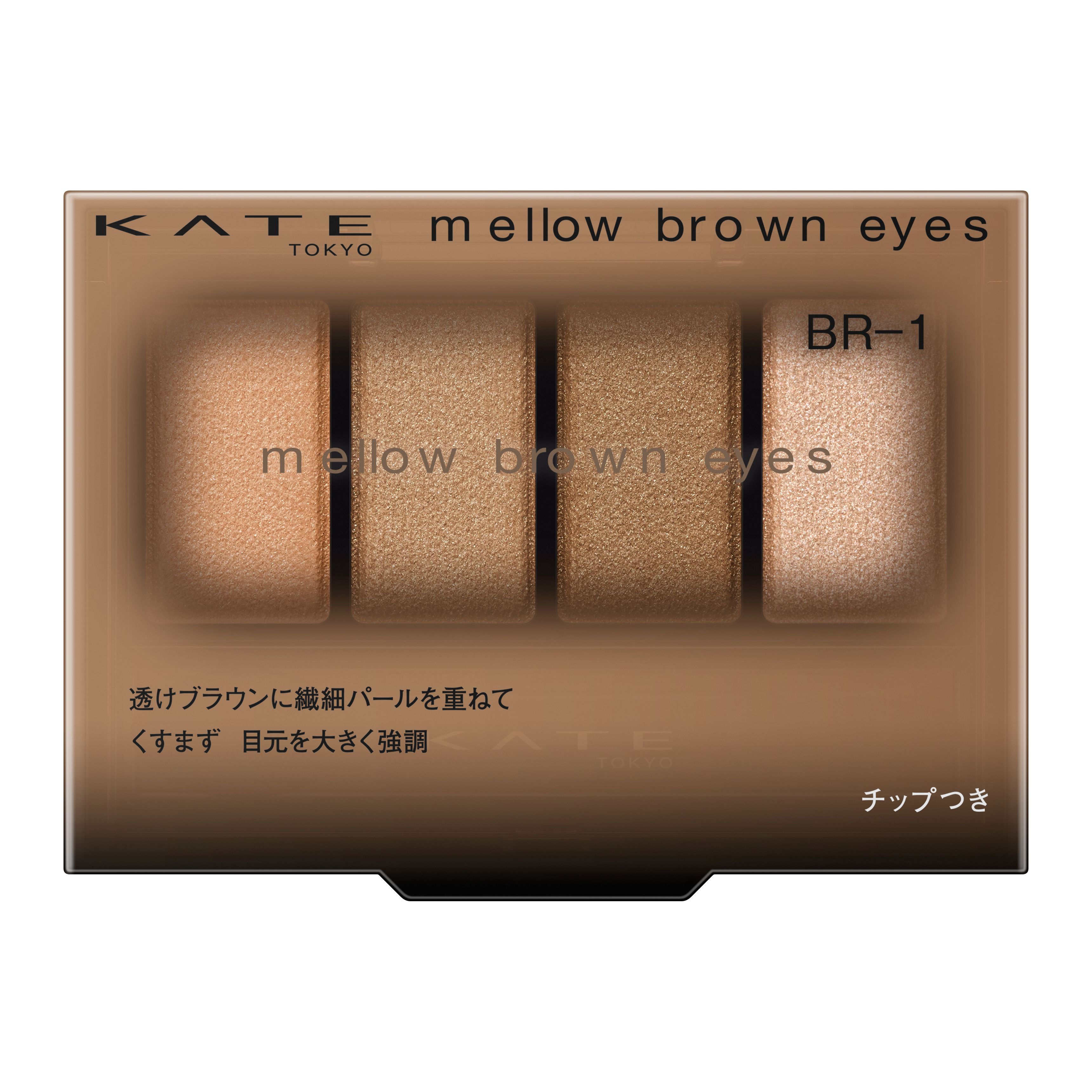 メロウブラウンアイズ