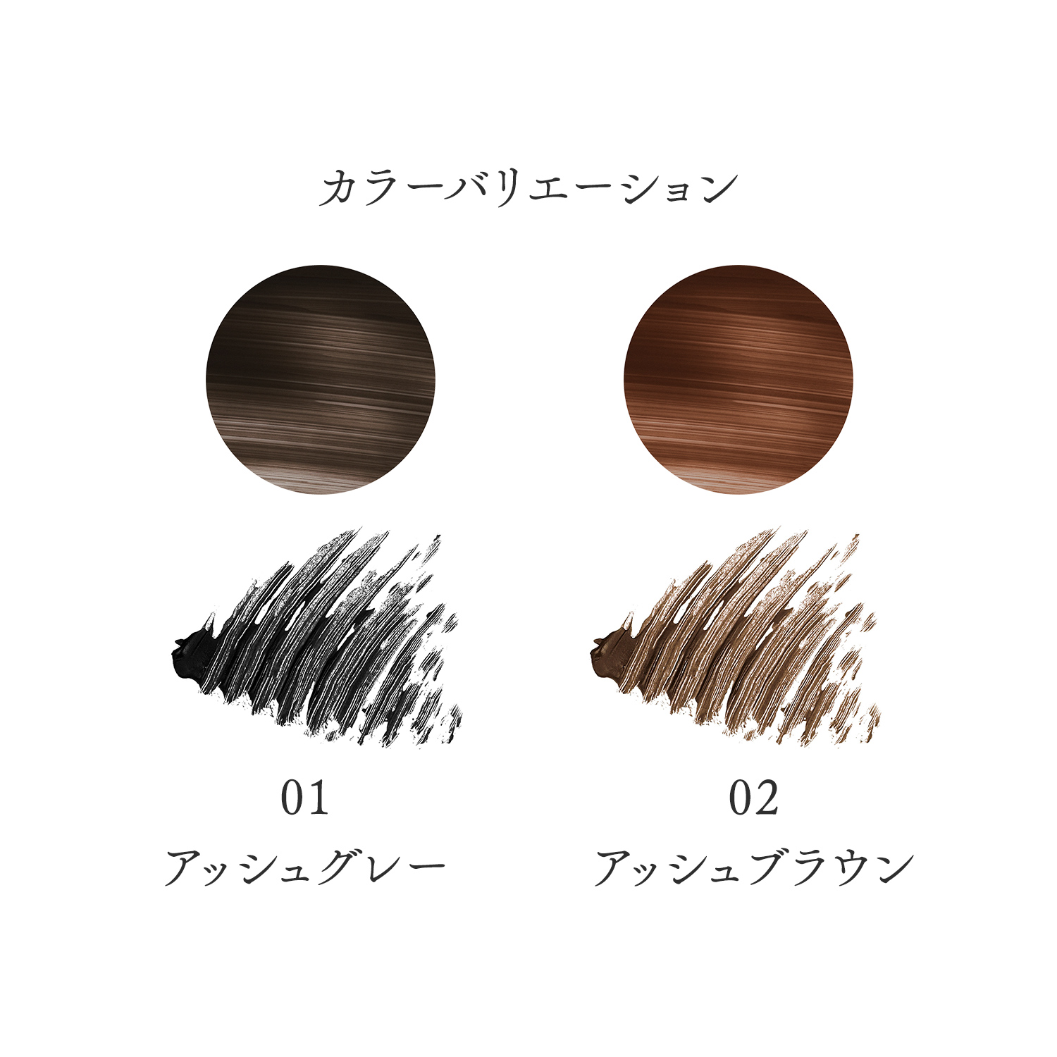 マスカラ／01　アッシュグレー image number 7