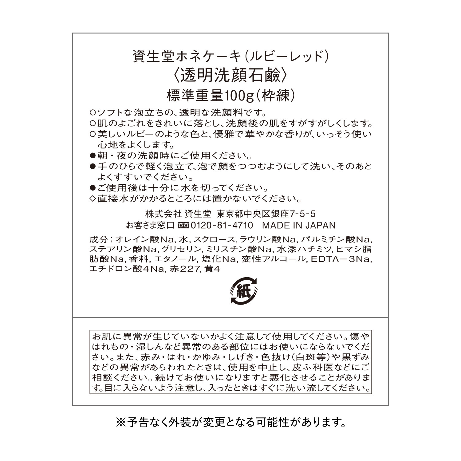 資生堂　ホネケーキ（ルビーレッド） image number 3