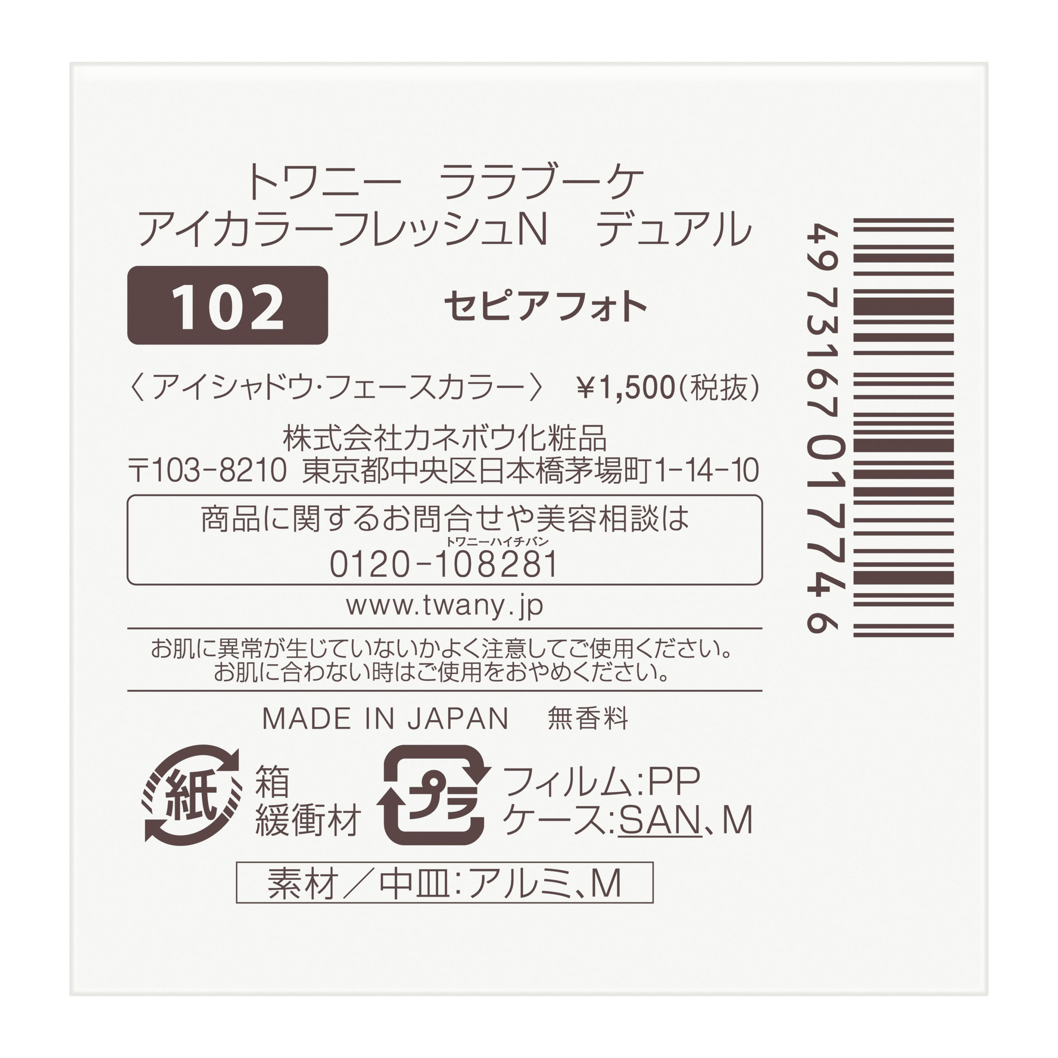 トワニー　ララブーケ　アイカラーフレッシュＮ　デュアル／102セピアフォト image number 2