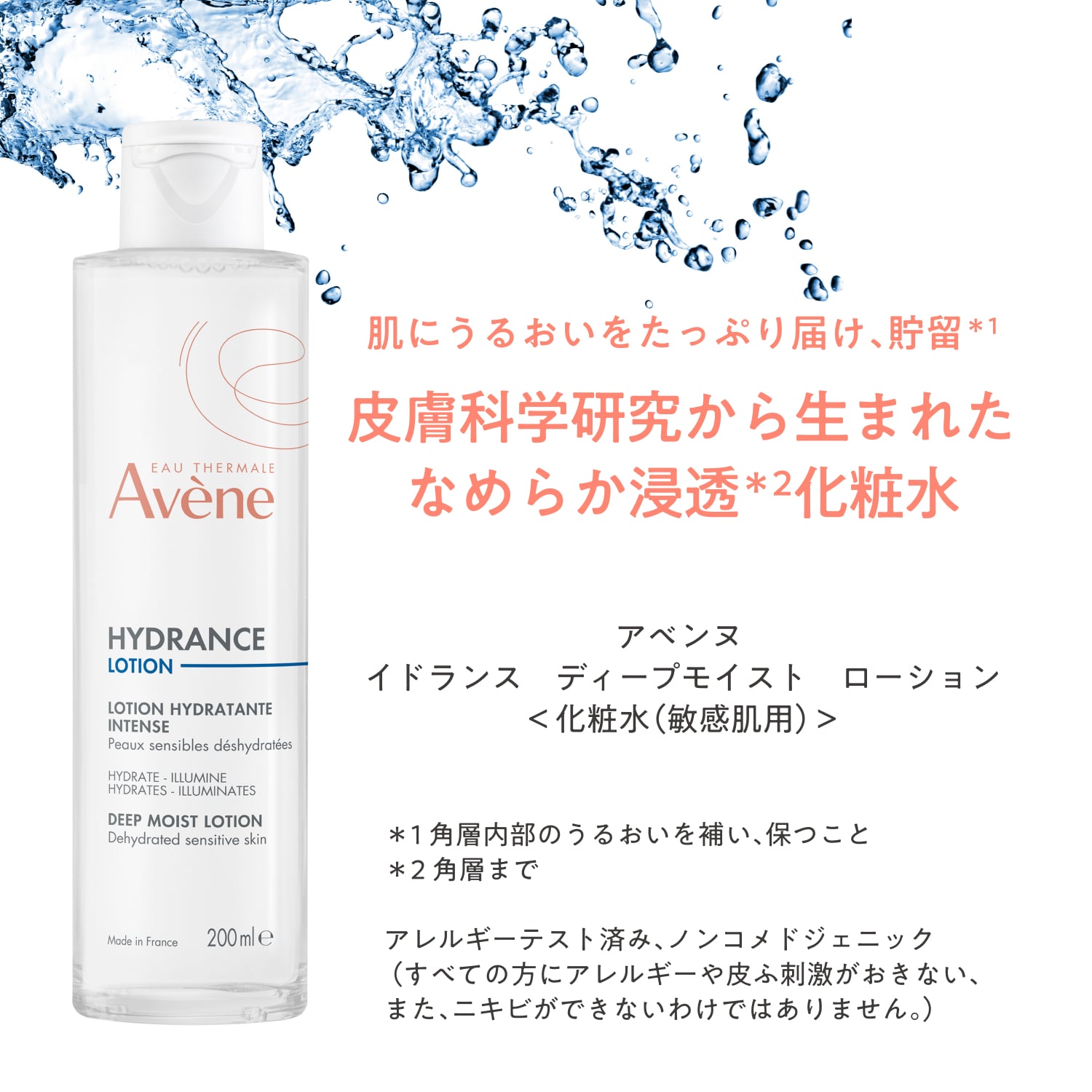 イドランス　ディープモイスト　ローション image number 3