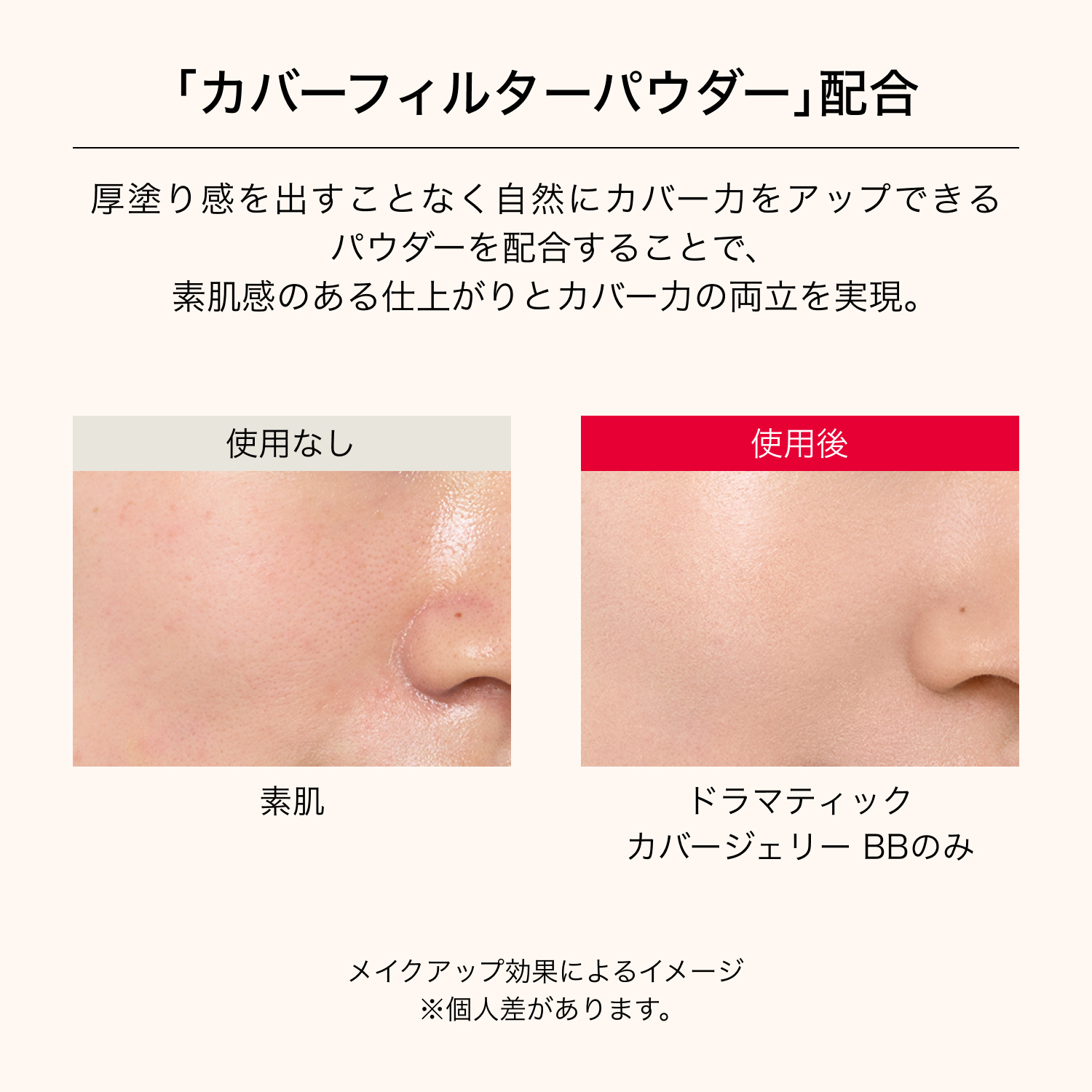 マキアージュ　ドラマティック　カバージェリー　ＢＢ／ライトベージュ image number 5